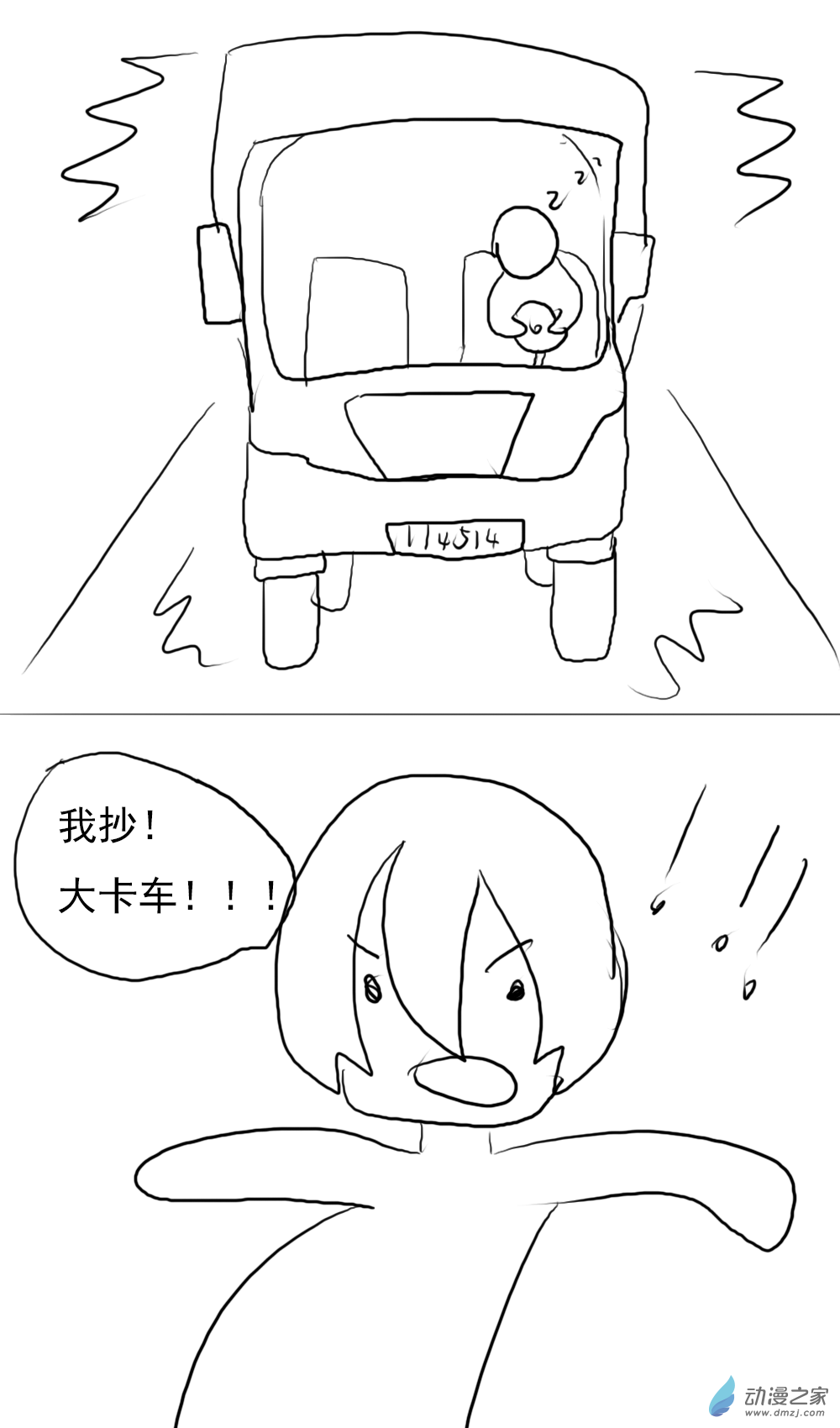 《转生无尽的异世界冒险记》第01话 前往异世界 第2页
