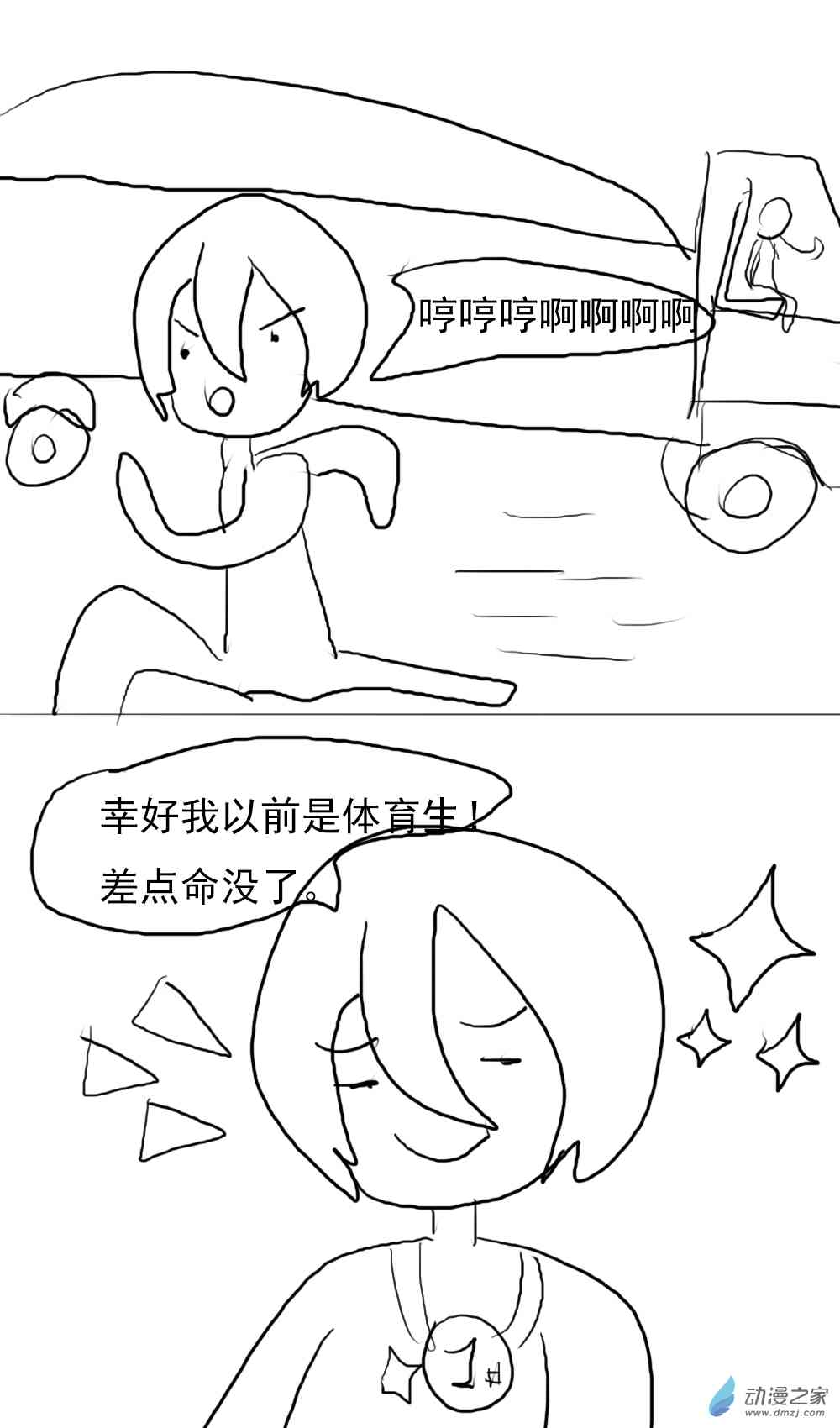 《转生无尽的异世界冒险记》第01话 前往异世界 第3页
