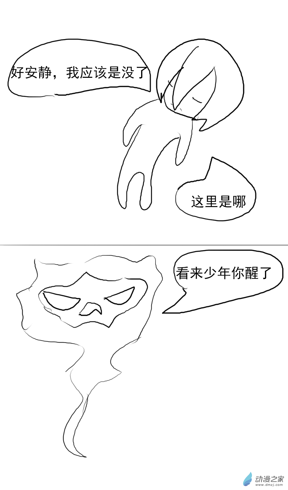 《转生无尽的异世界冒险记》第01话 前往异世界 第5页
