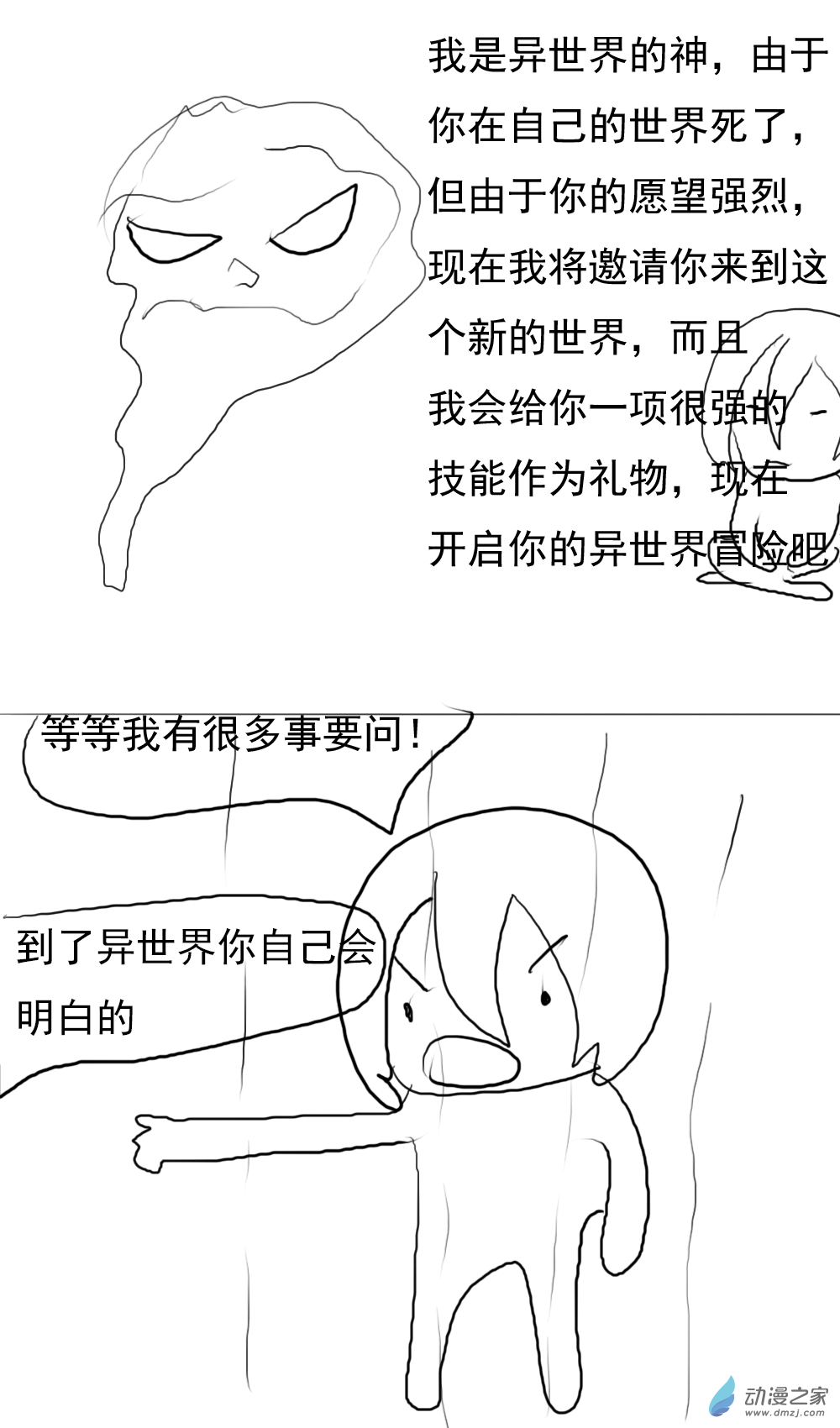 《转生无尽的异世界冒险记》第01话 前往异世界 第6页