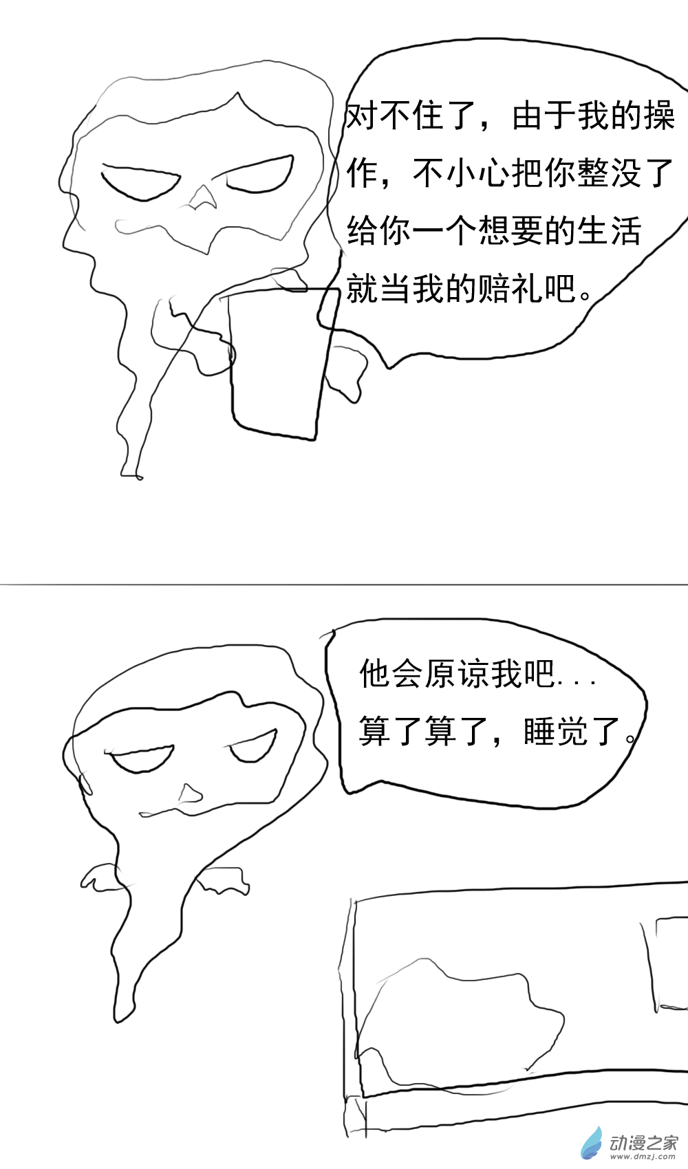《转生无尽的异世界冒险记》第01话 前往异世界 第7页