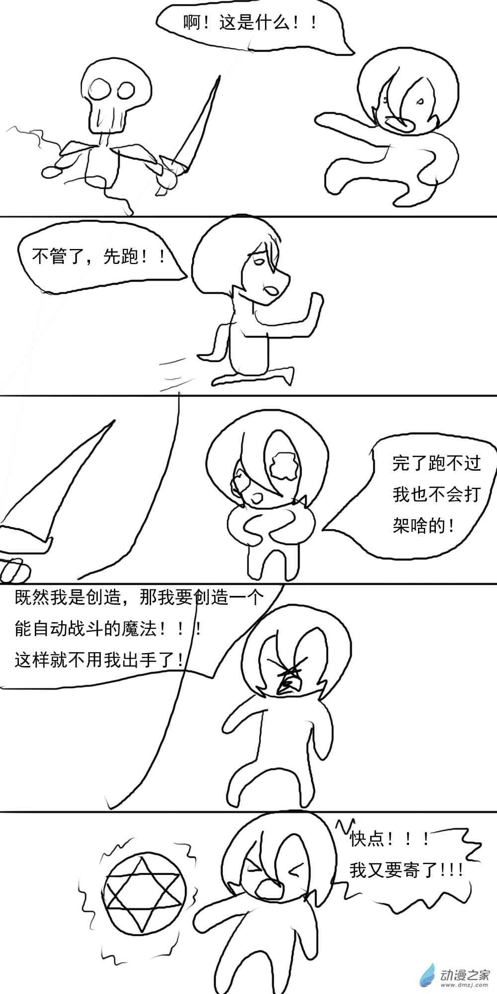 《转生无尽的异世界冒险记》第03话 第1页