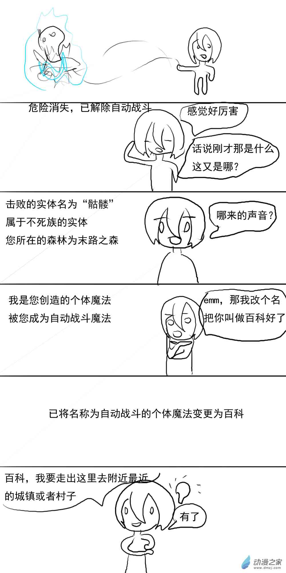《转生无尽的异世界冒险记》第03话 第3页