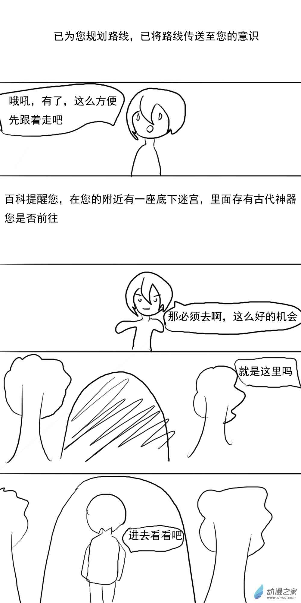 《转生无尽的异世界冒险记》第03话 第4页