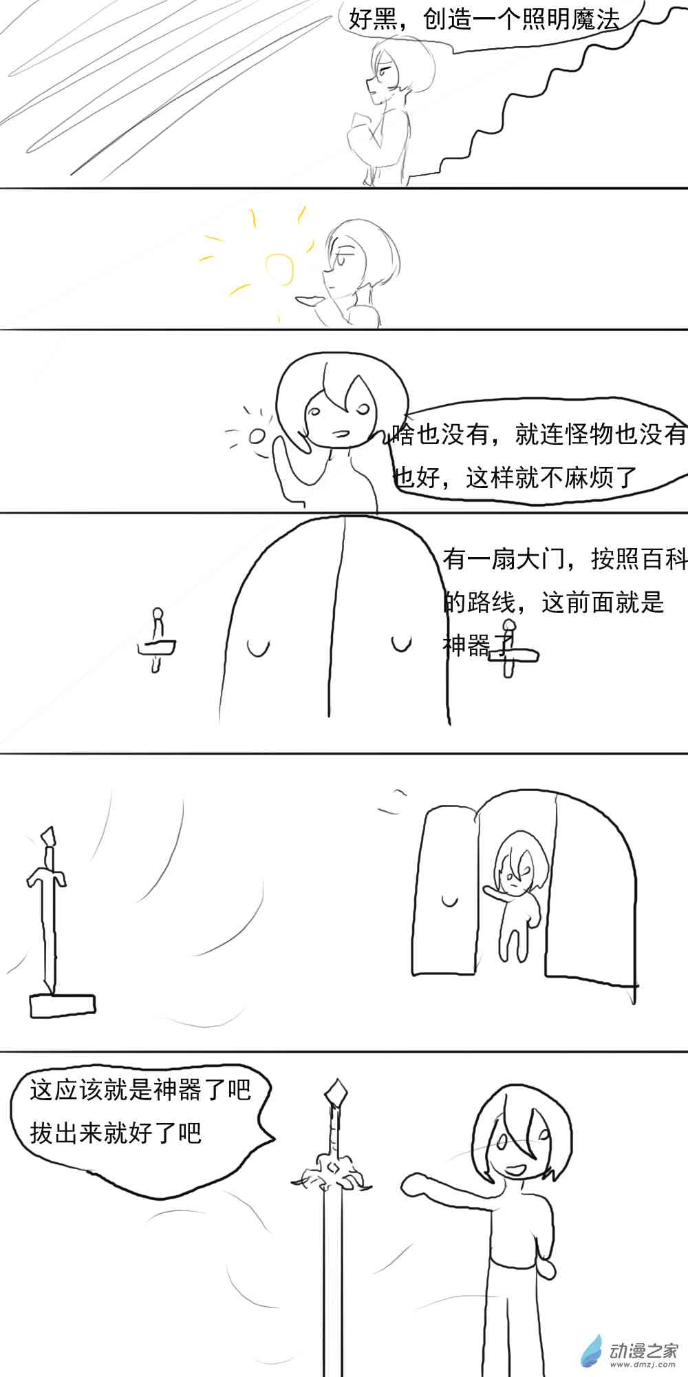 《转生无尽的异世界冒险记》第04话 新伙伴？ 第1页
