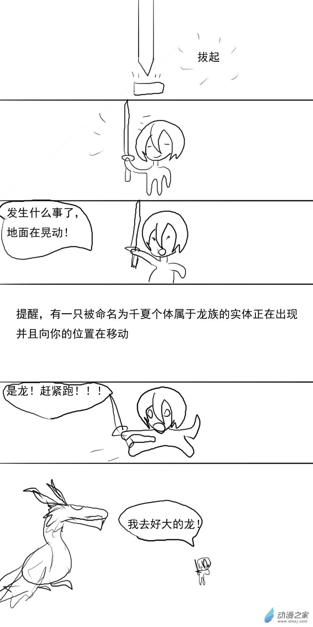 《转生无尽的异世界冒险记》第04话 新伙伴？ 第2页