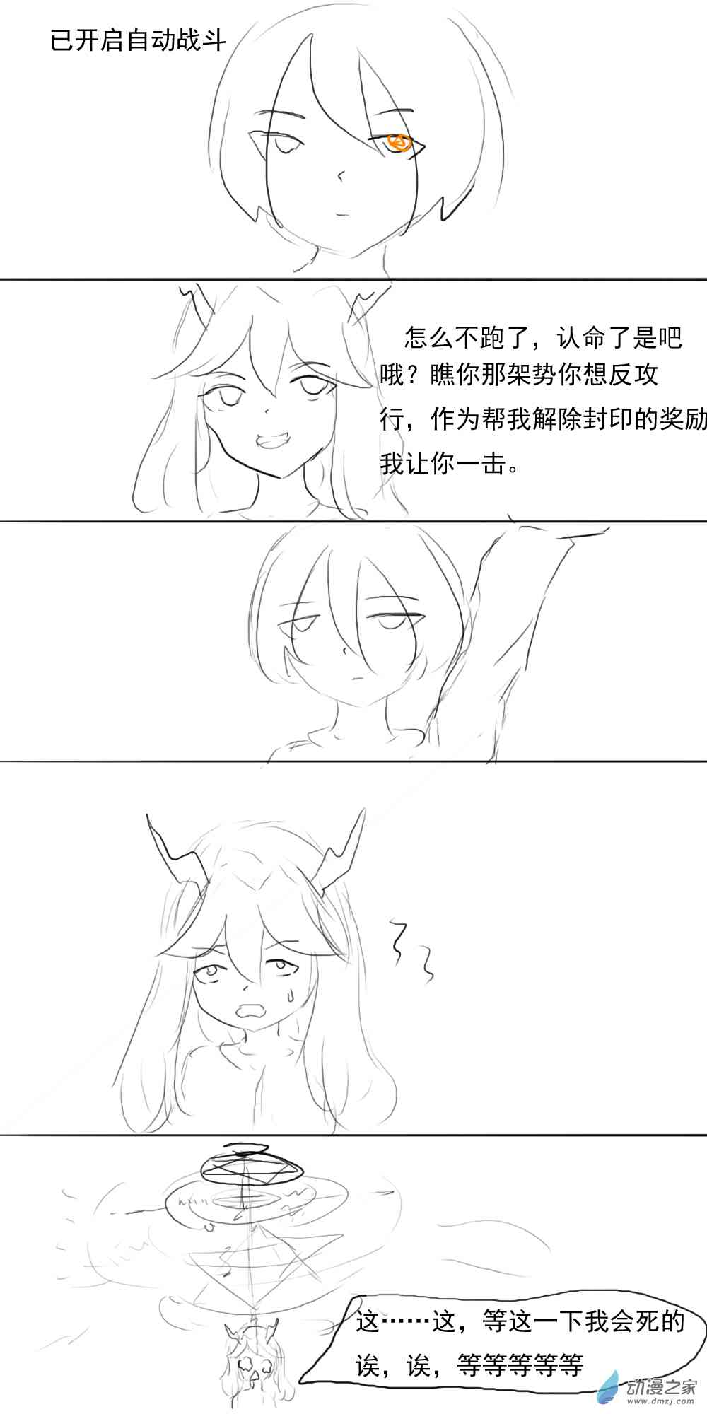 《转生无尽的异世界冒险记》第04话 新伙伴？ 第4页