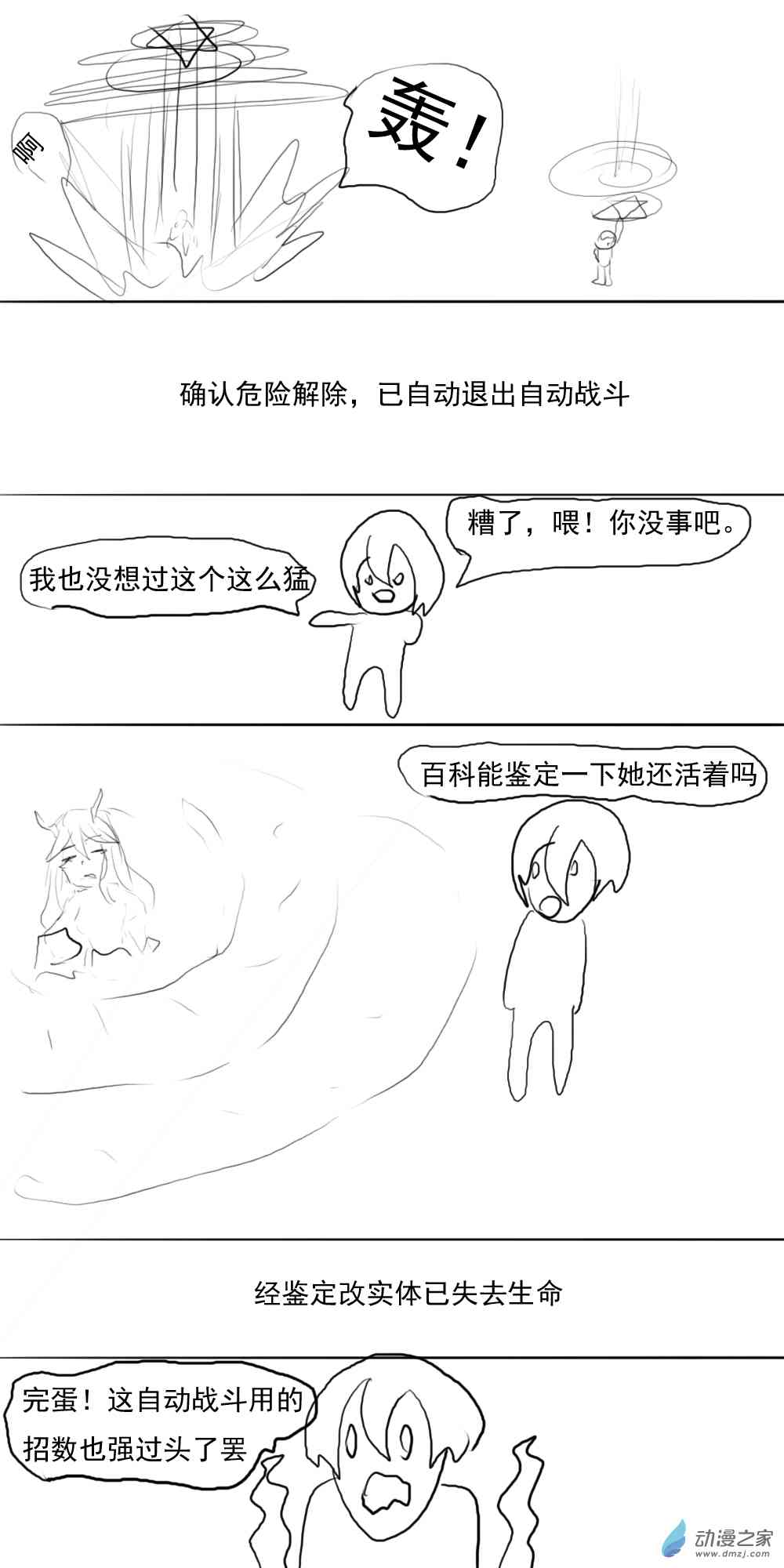《转生无尽的异世界冒险记》第04话 新伙伴？ 第5页