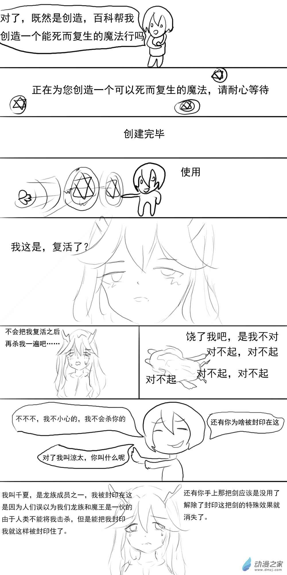 《转生无尽的异世界冒险记》第04话 新伙伴？ 第6页