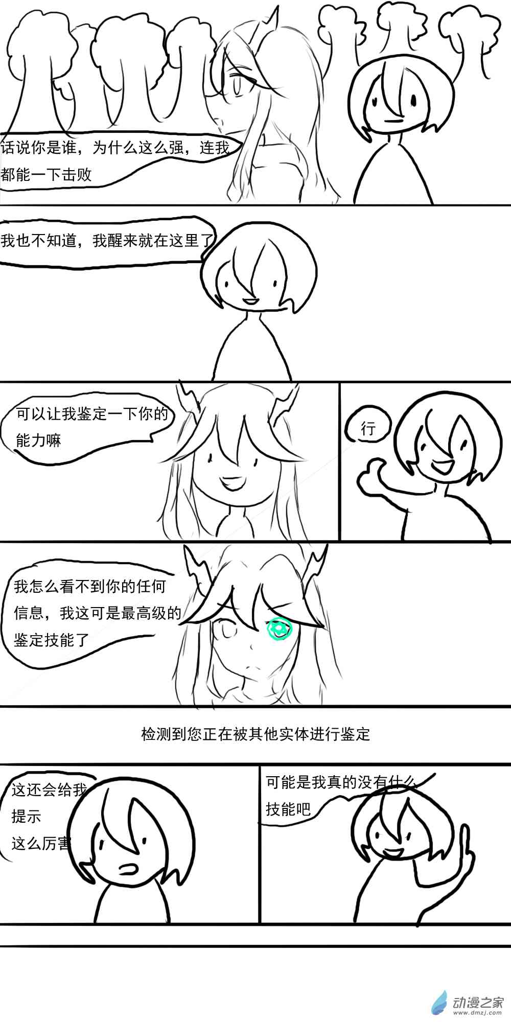 《转生无尽的异世界冒险记》第05话 小镇 第1页