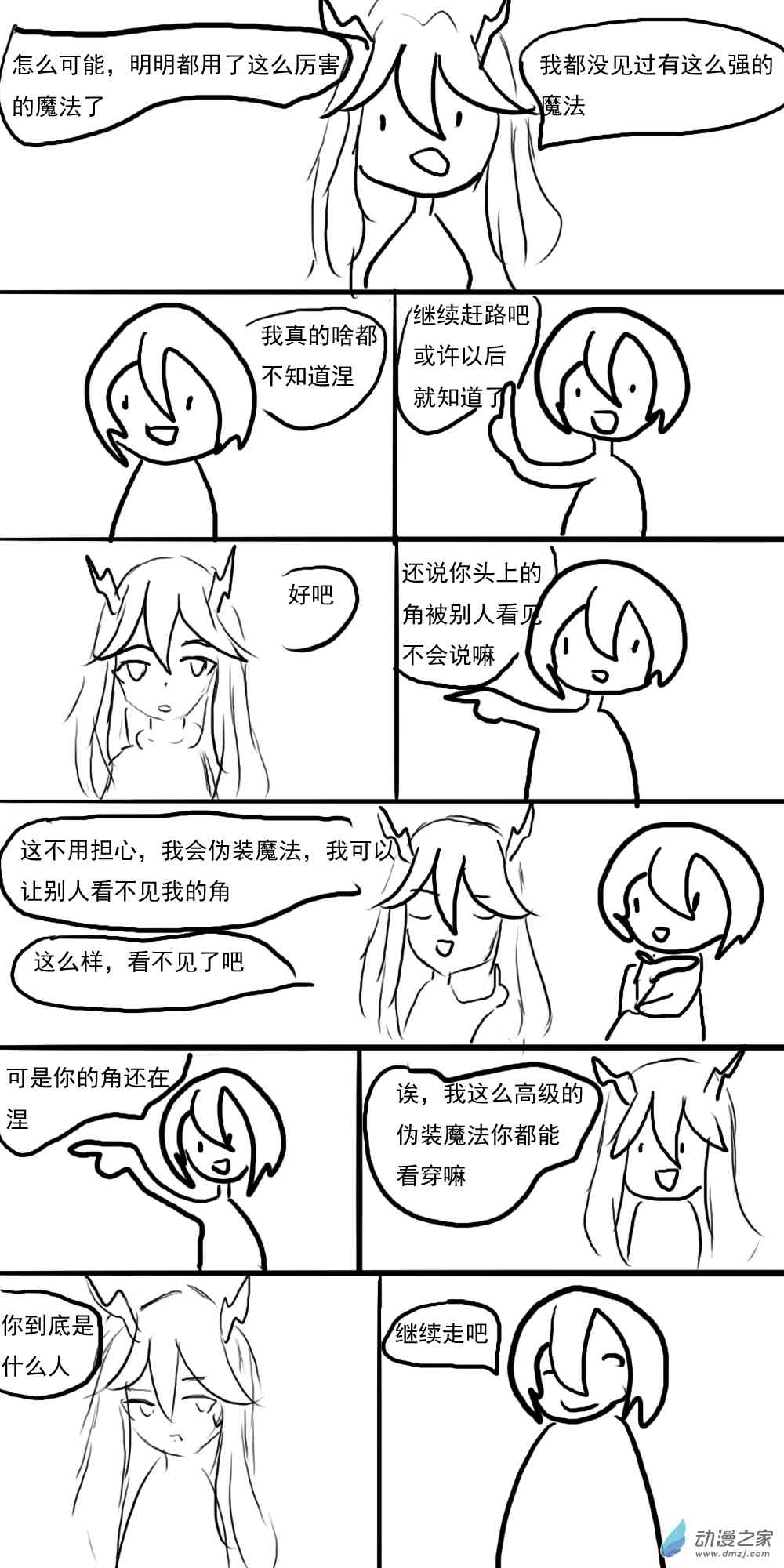《转生无尽的异世界冒险记》第05话 小镇 第2页