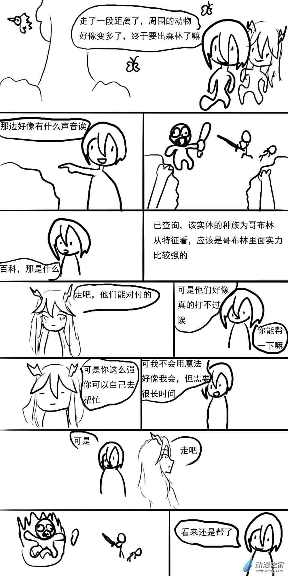 《转生无尽的异世界冒险记》第05话 小镇 第3页