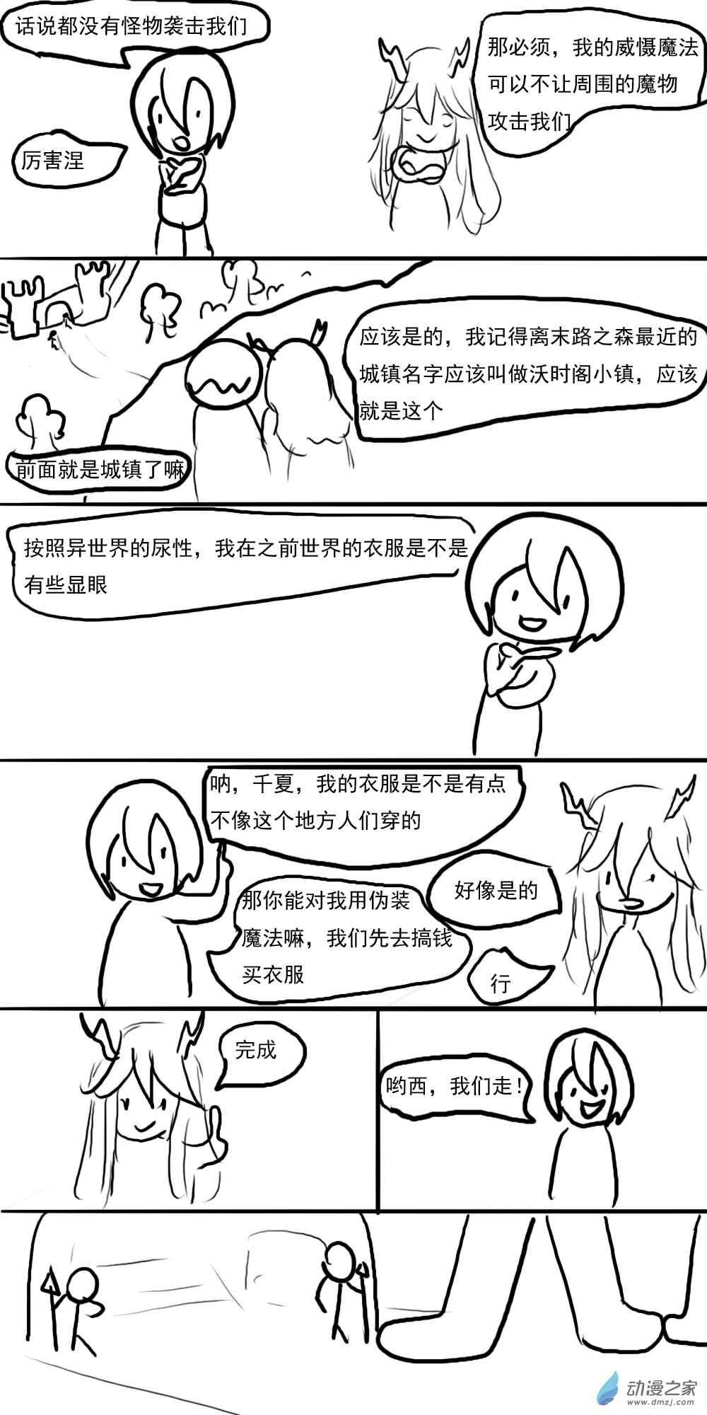 《转生无尽的异世界冒险记》第05话 小镇 第4页