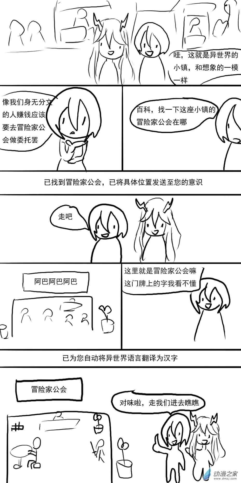 《转生无尽的异世界冒险记》第06话 沃时阁小镇 第1页