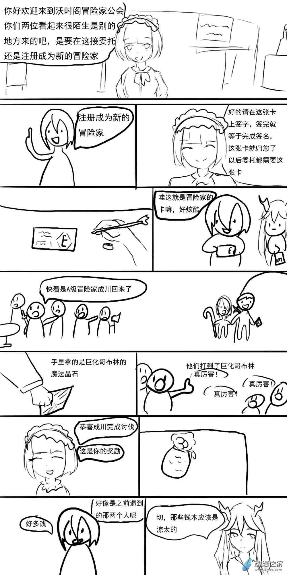 《转生无尽的异世界冒险记》第06话 沃时阁小镇 第2页