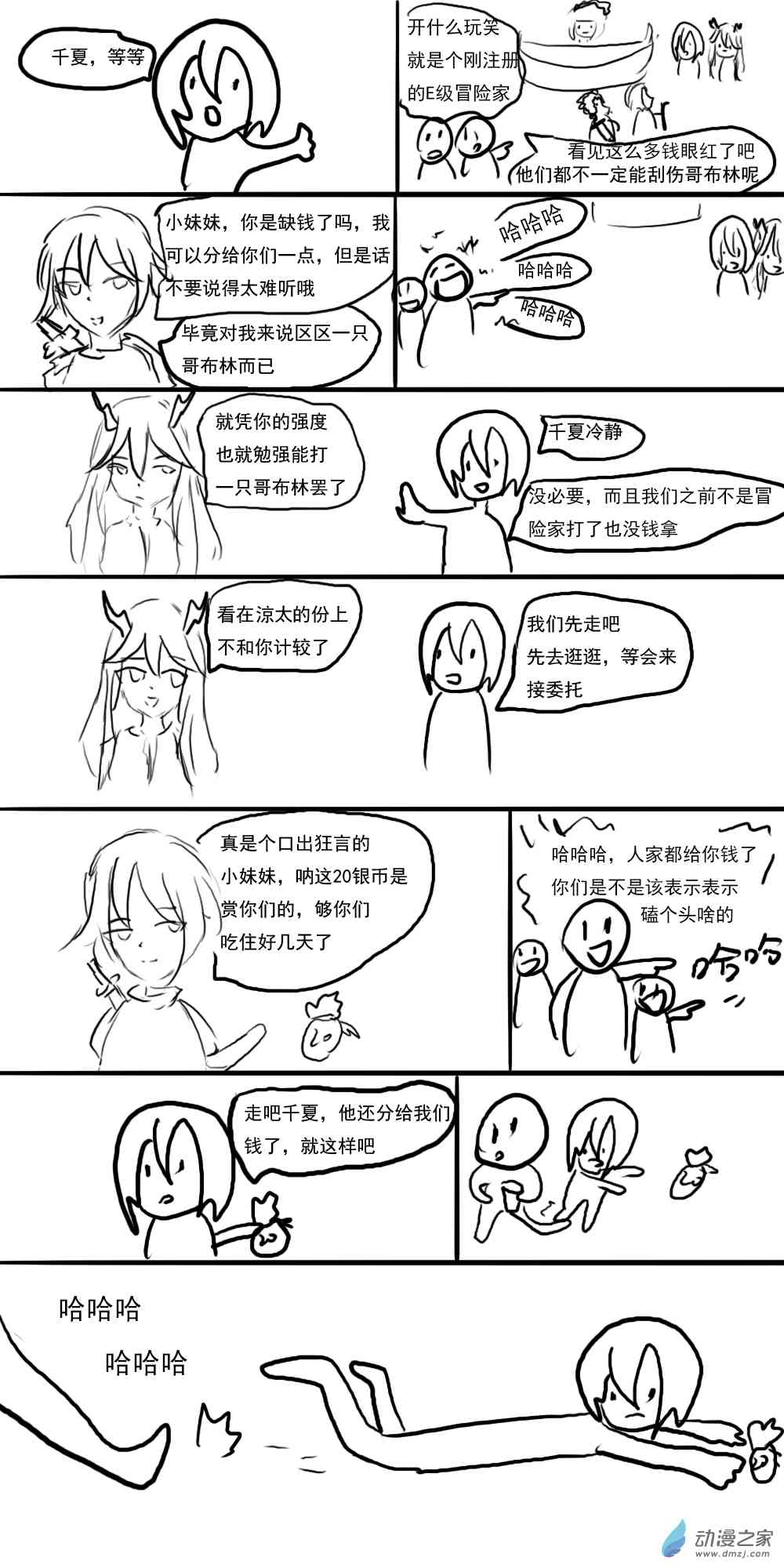 《转生无尽的异世界冒险记》第06话 沃时阁小镇 第3页