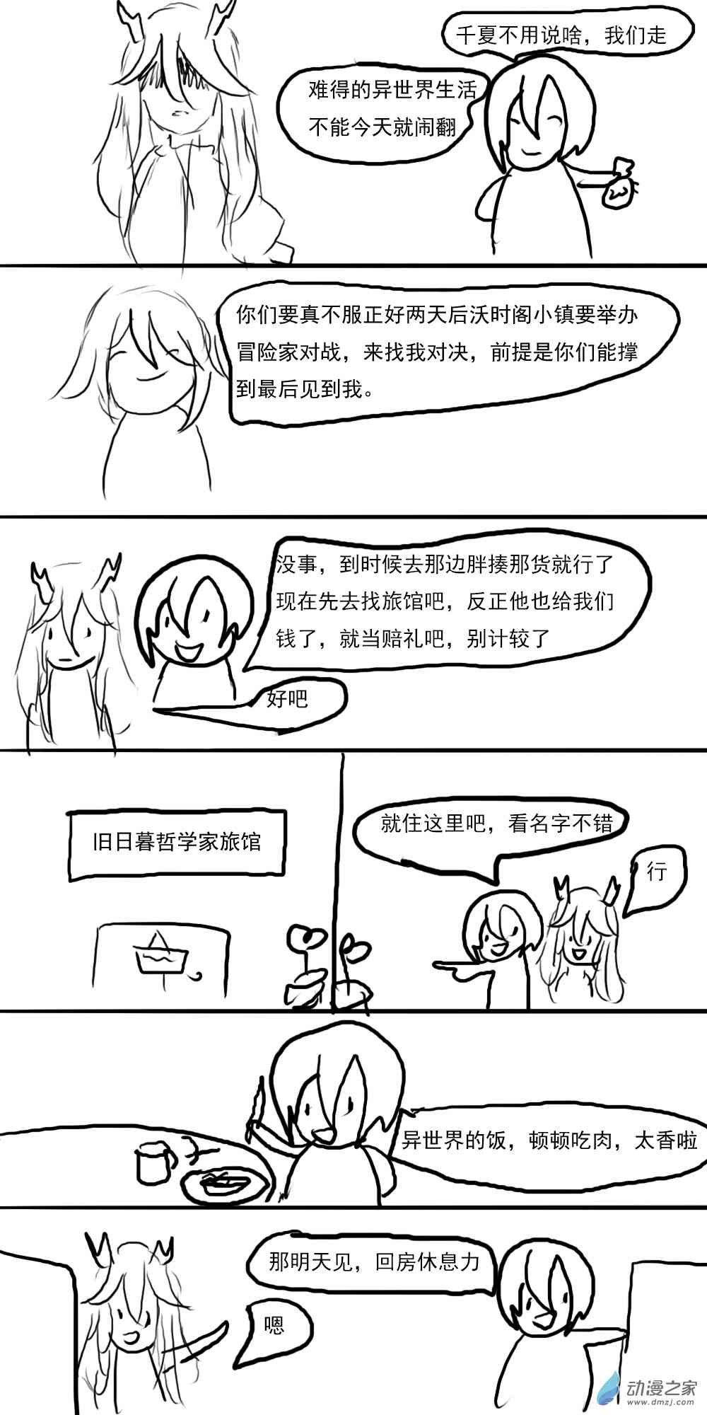 《转生无尽的异世界冒险记》第06话 沃时阁小镇 第4页