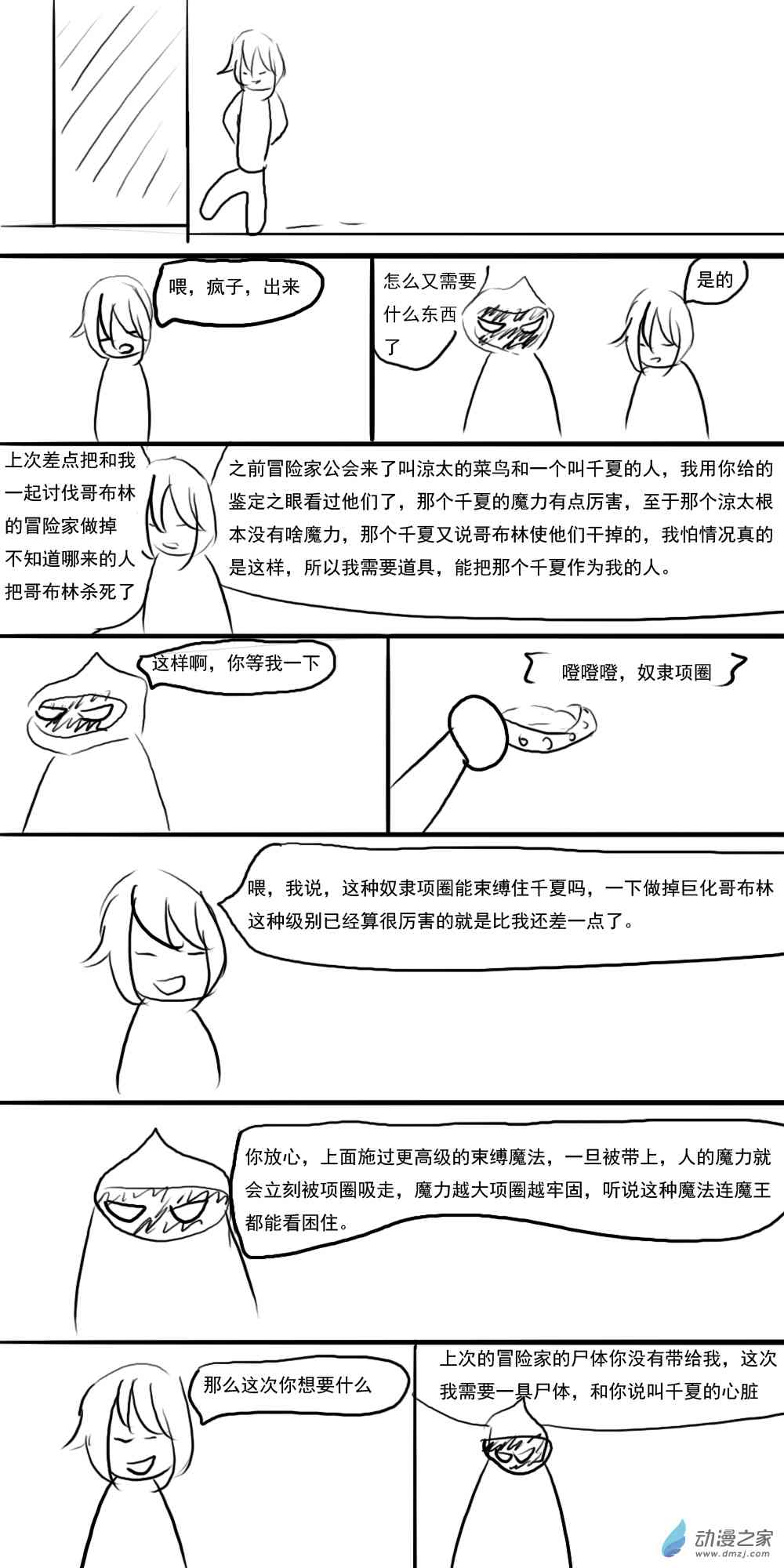 《转生无尽的异世界冒险记》第08话 解救？ 第1页