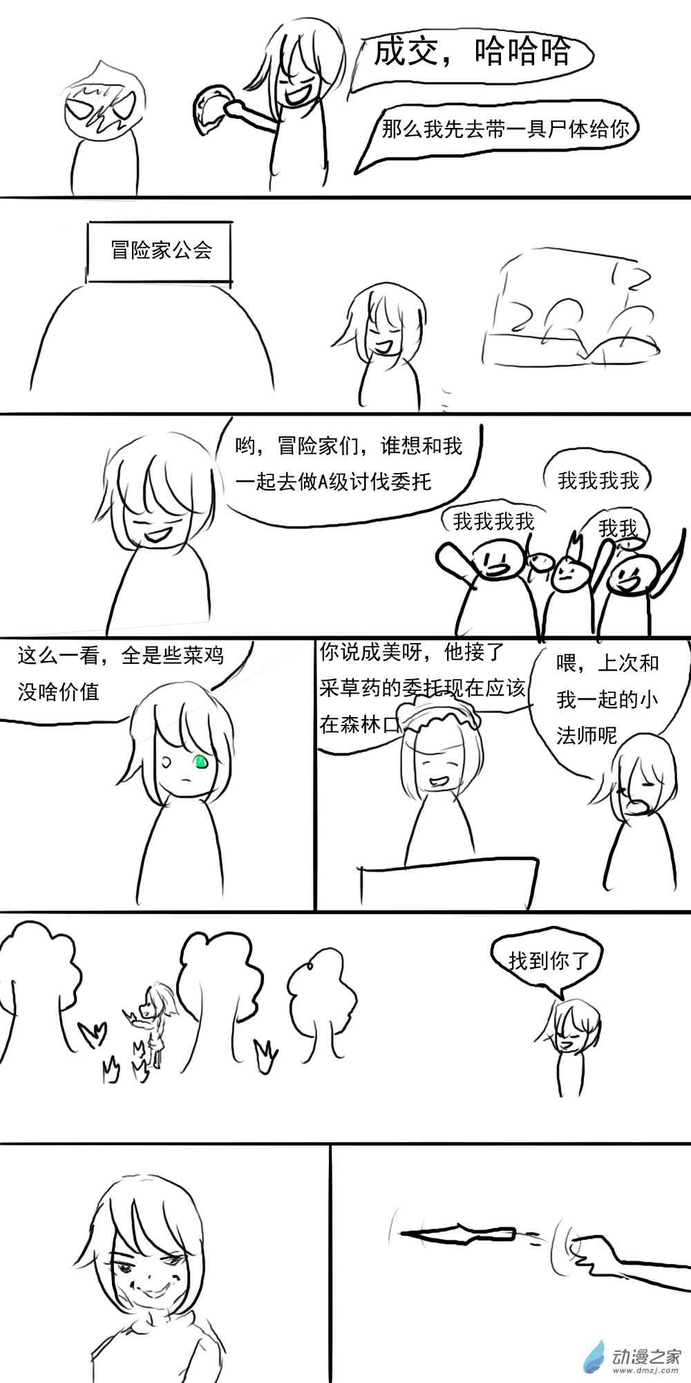 《转生无尽的异世界冒险记》第08话 解救？ 第2页