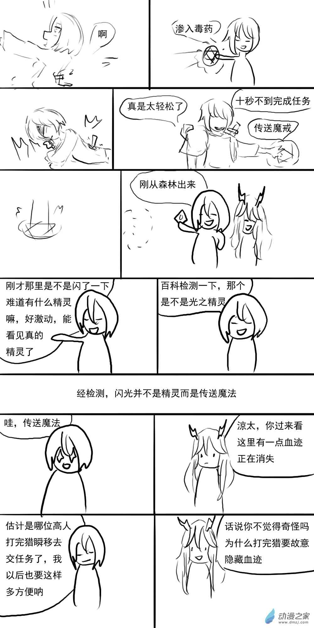 《转生无尽的异世界冒险记》第08话 解救？ 第3页