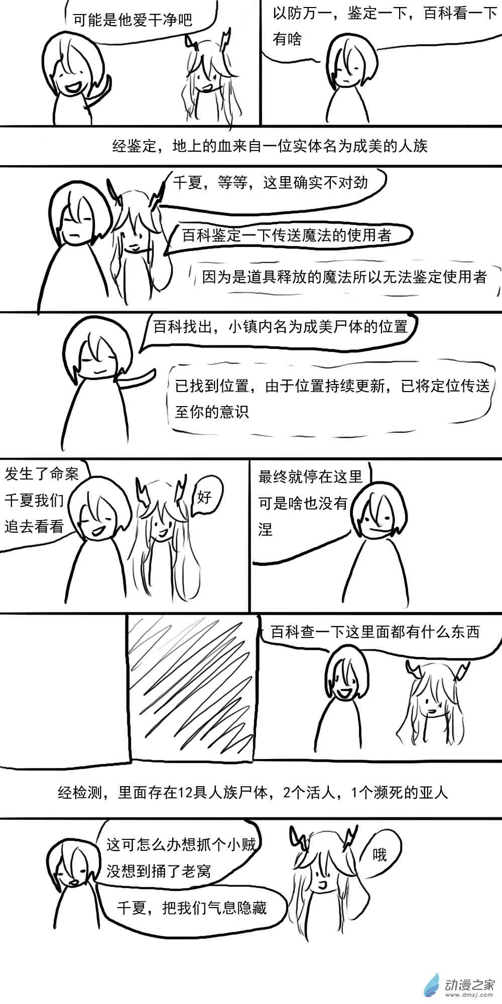 《转生无尽的异世界冒险记》第08话 解救？ 第4页