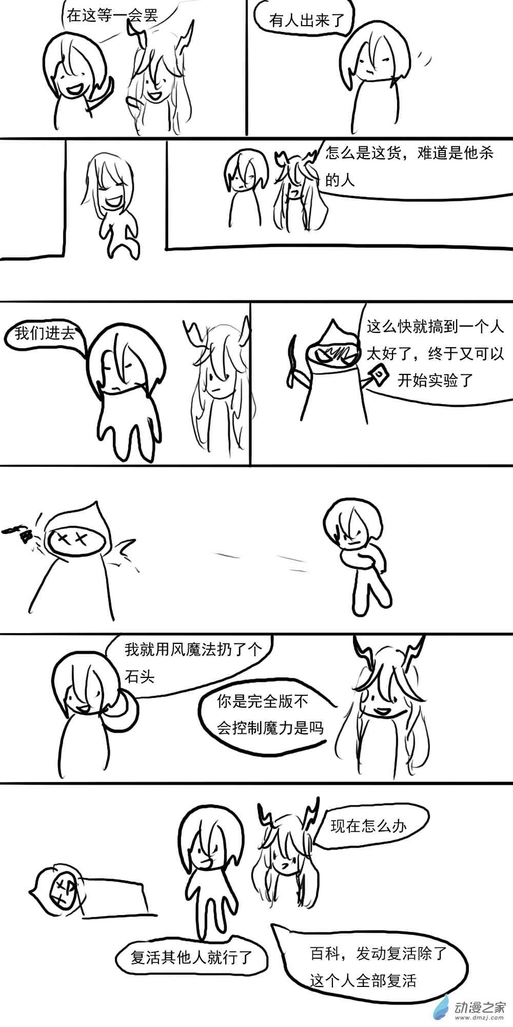 《转生无尽的异世界冒险记》第08话 解救？ 第5页