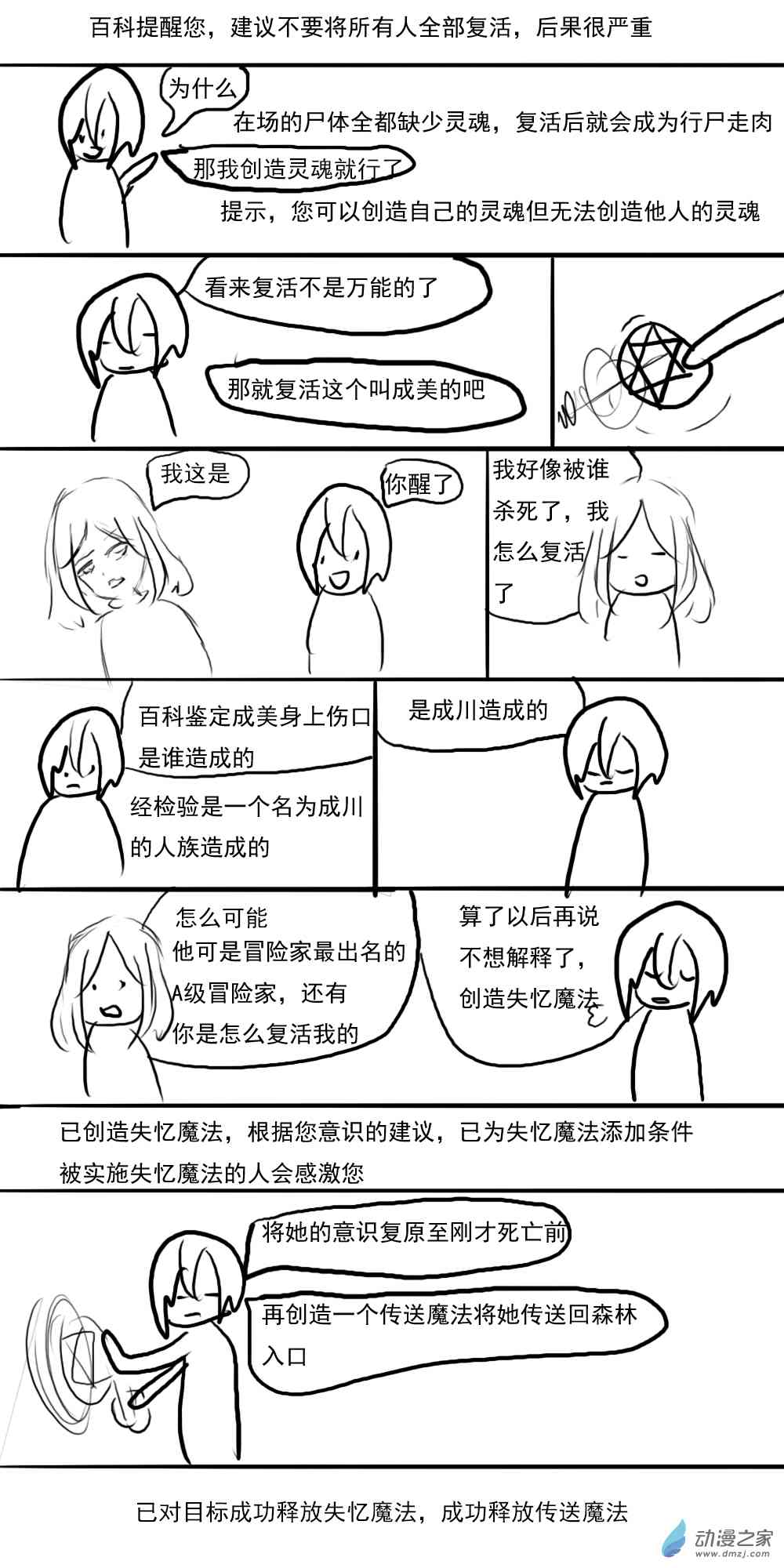 《转生无尽的异世界冒险记》第08话 解救？ 第6页