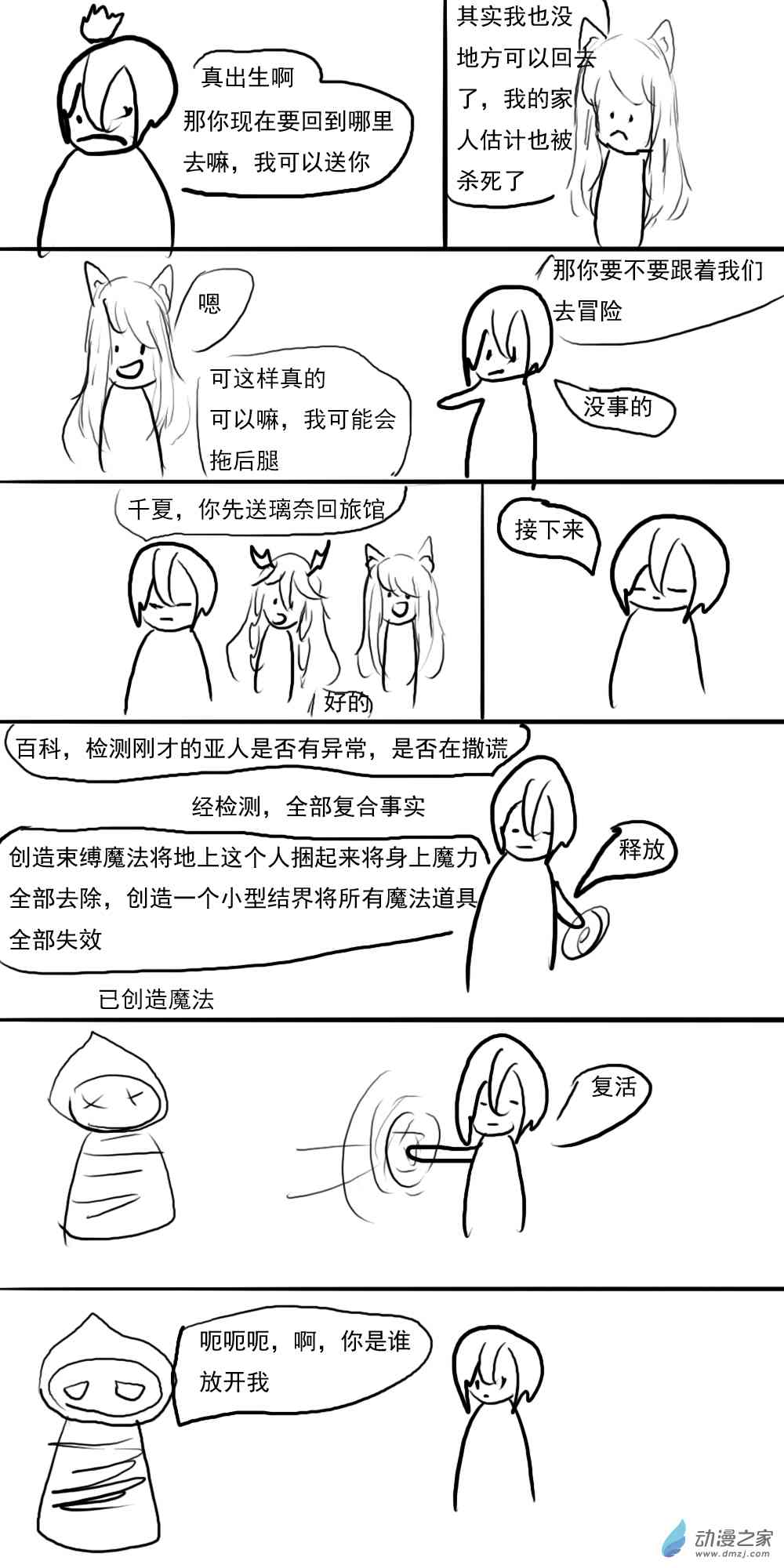 《转生无尽的异世界冒险记》第08话 解救？ 第8页