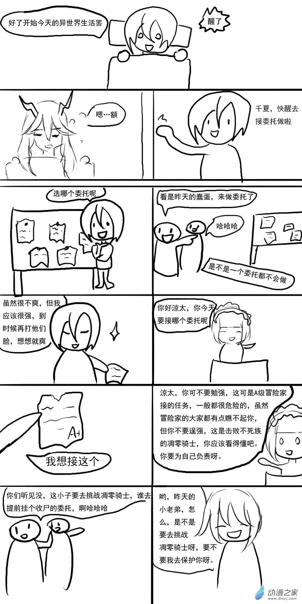 《转生无尽的异世界冒险记》第07话 第1页
