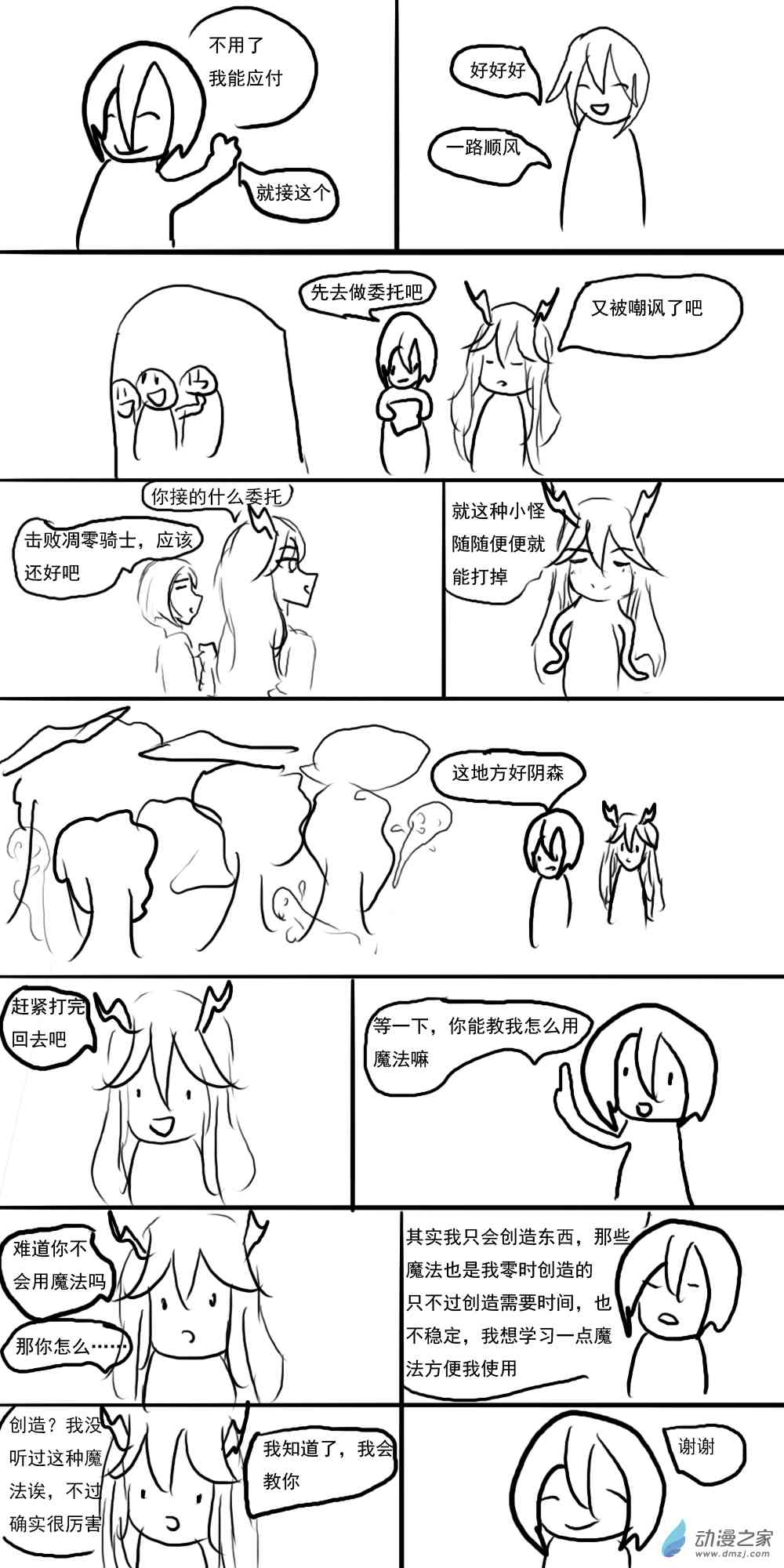 《转生无尽的异世界冒险记》第07话 第2页