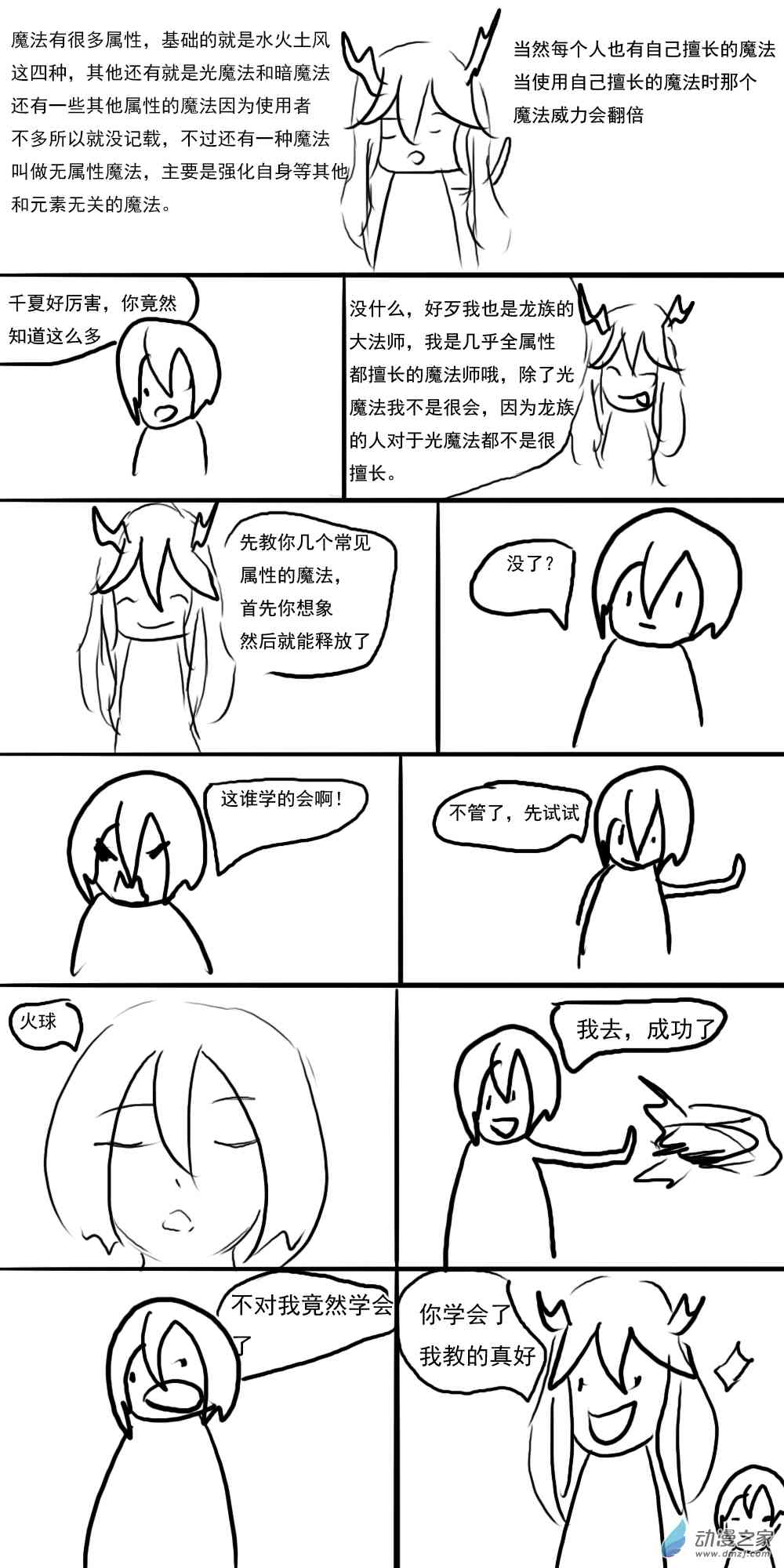 《转生无尽的异世界冒险记》第07话 第3页