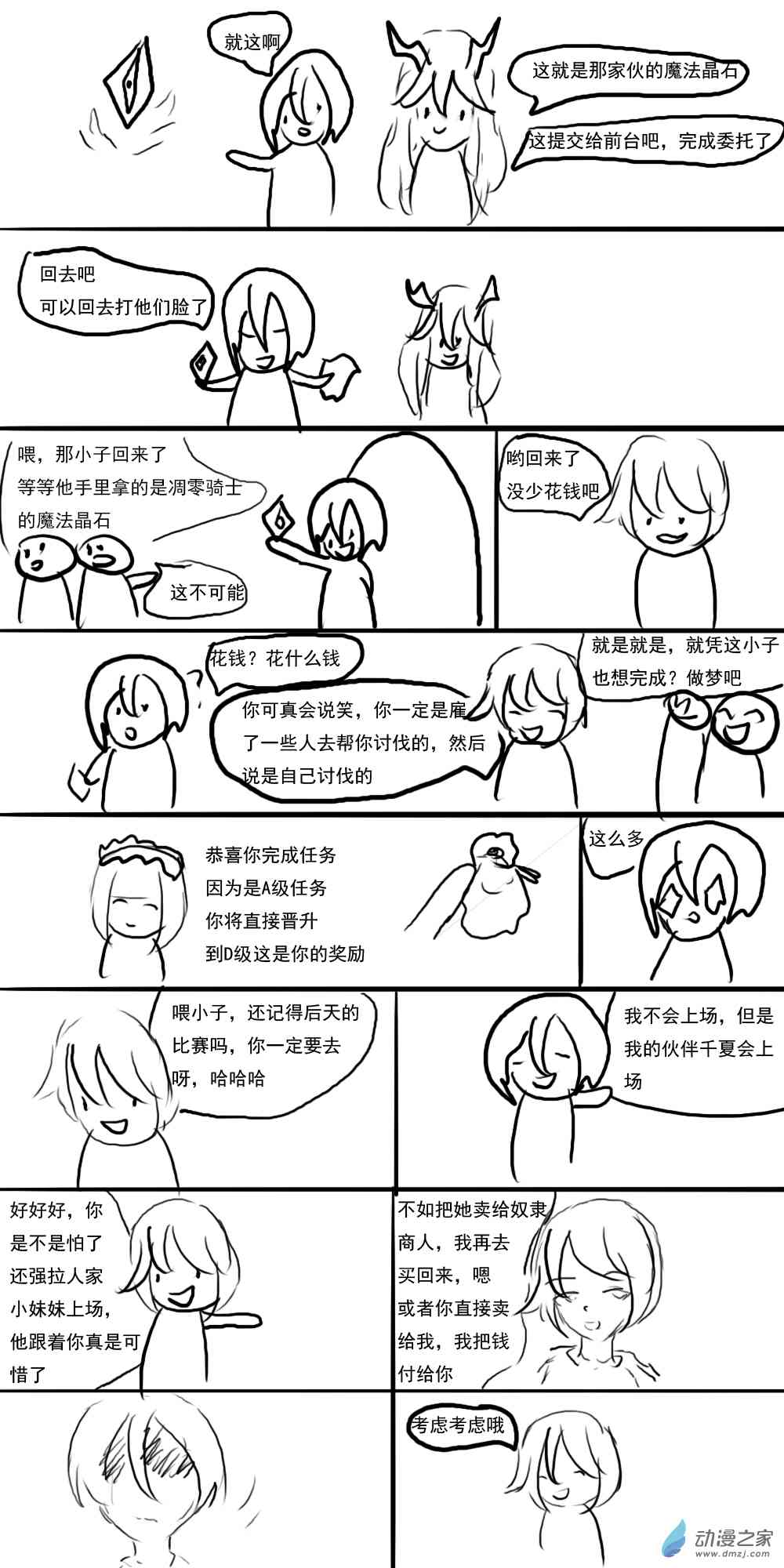 《转生无尽的异世界冒险记》第07话 第5页