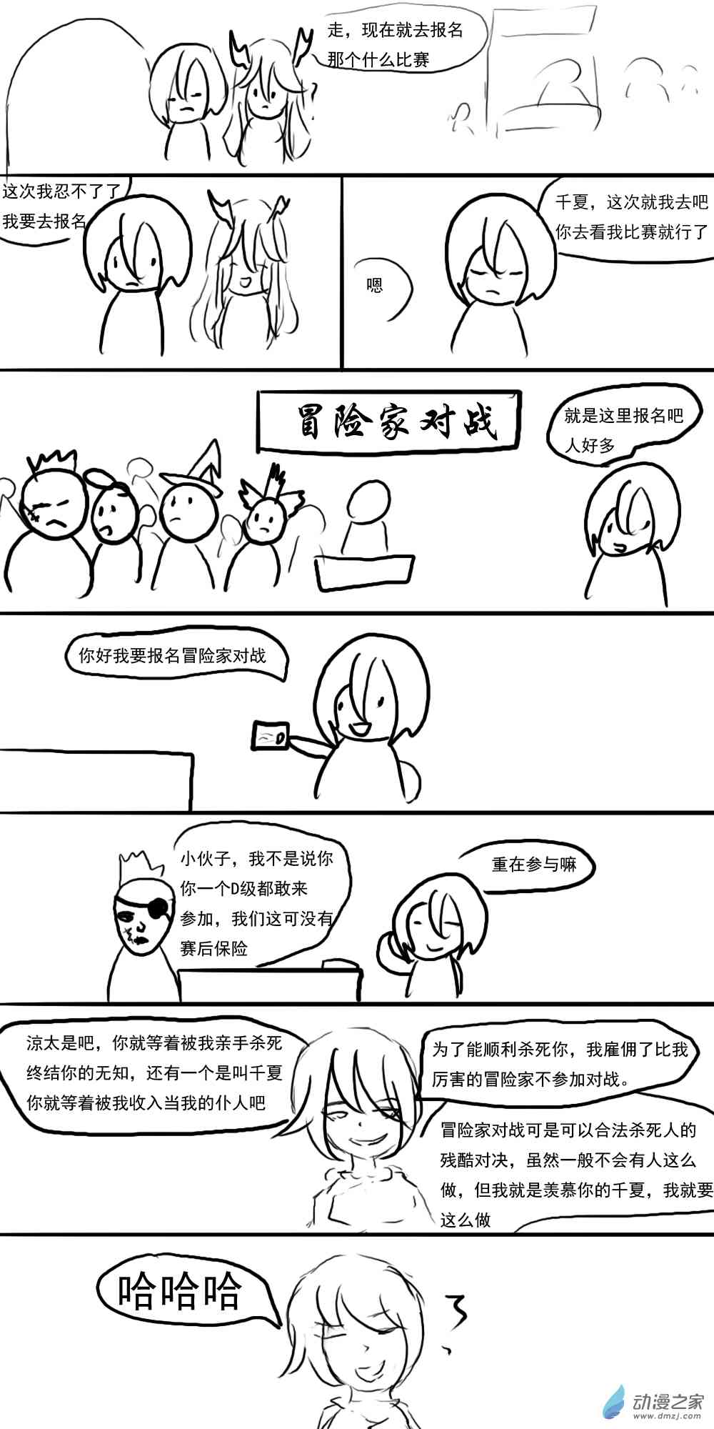 《转生无尽的异世界冒险记》第07话 第6页
