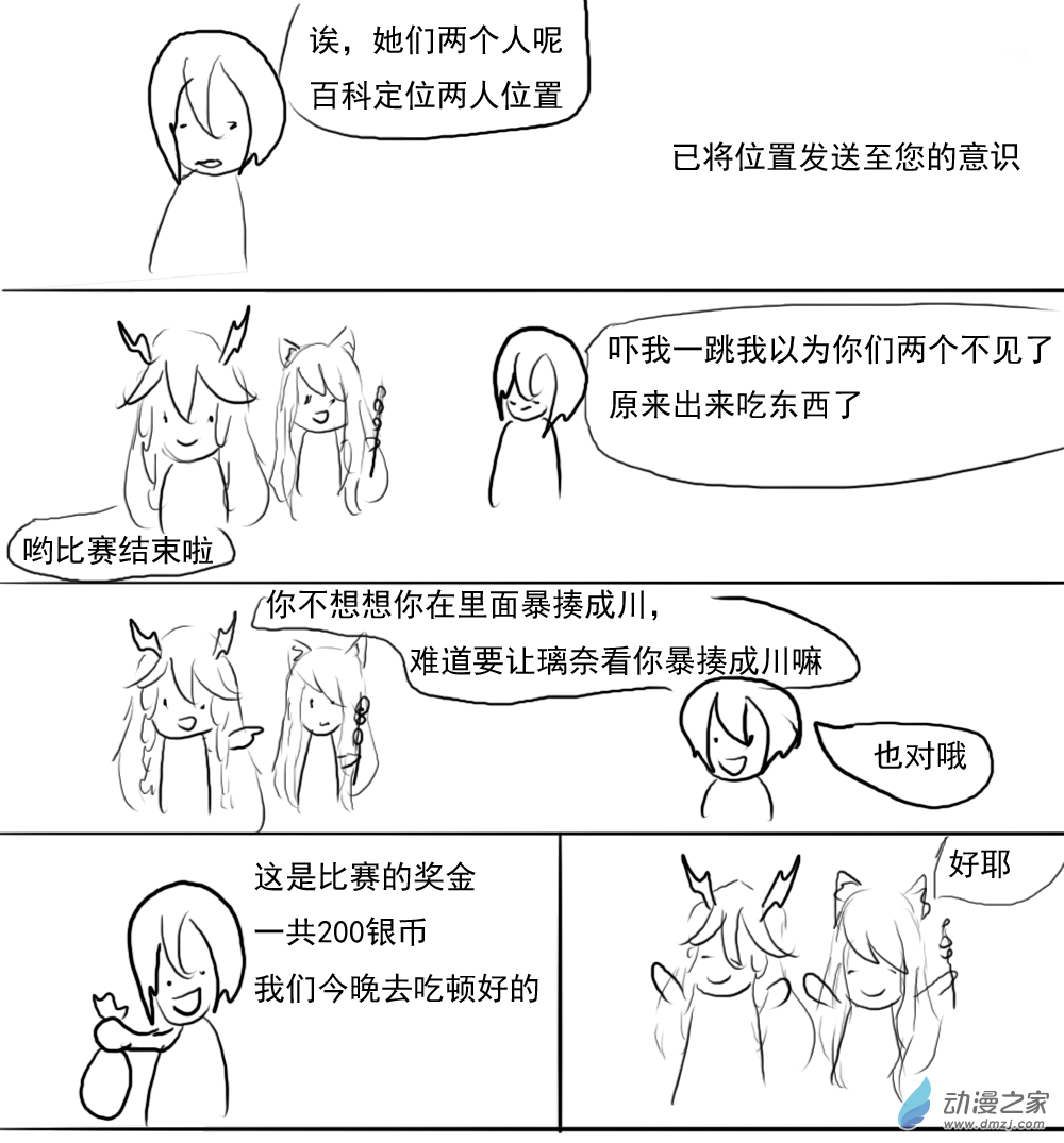 《转生无尽的异世界冒险记》第10话 对决？报仇！ 第10页