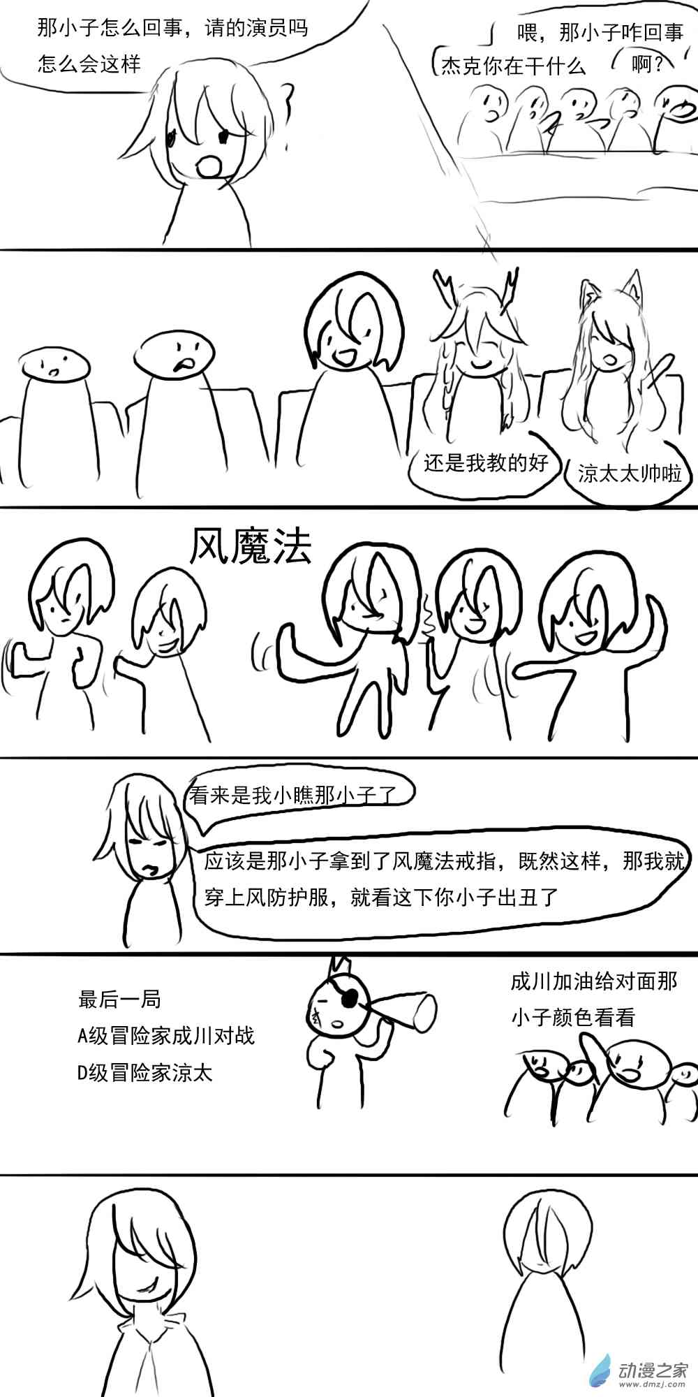《转生无尽的异世界冒险记》第10话 对决？报仇！ 第3页