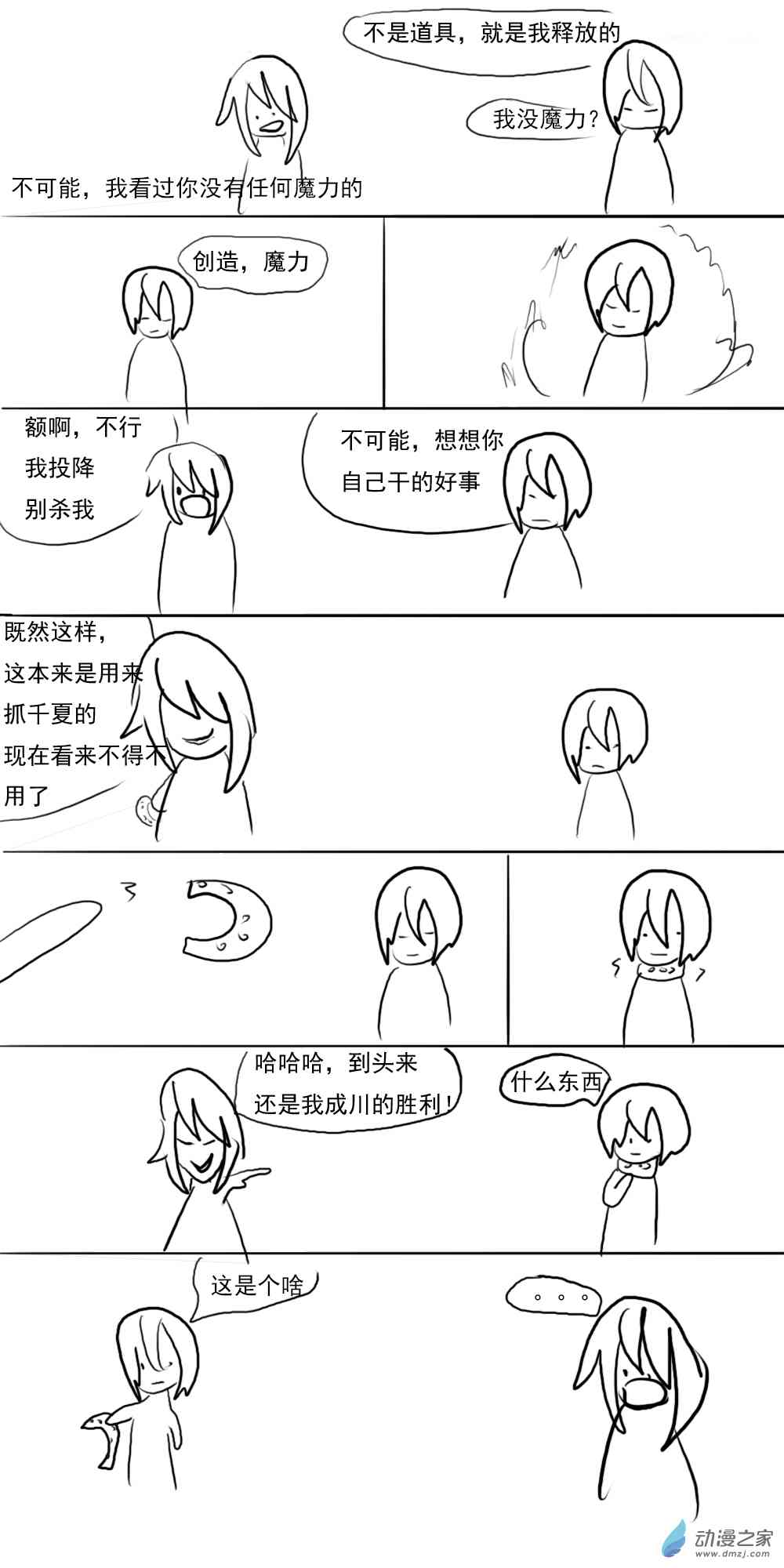 《转生无尽的异世界冒险记》第10话 对决？报仇！ 第5页