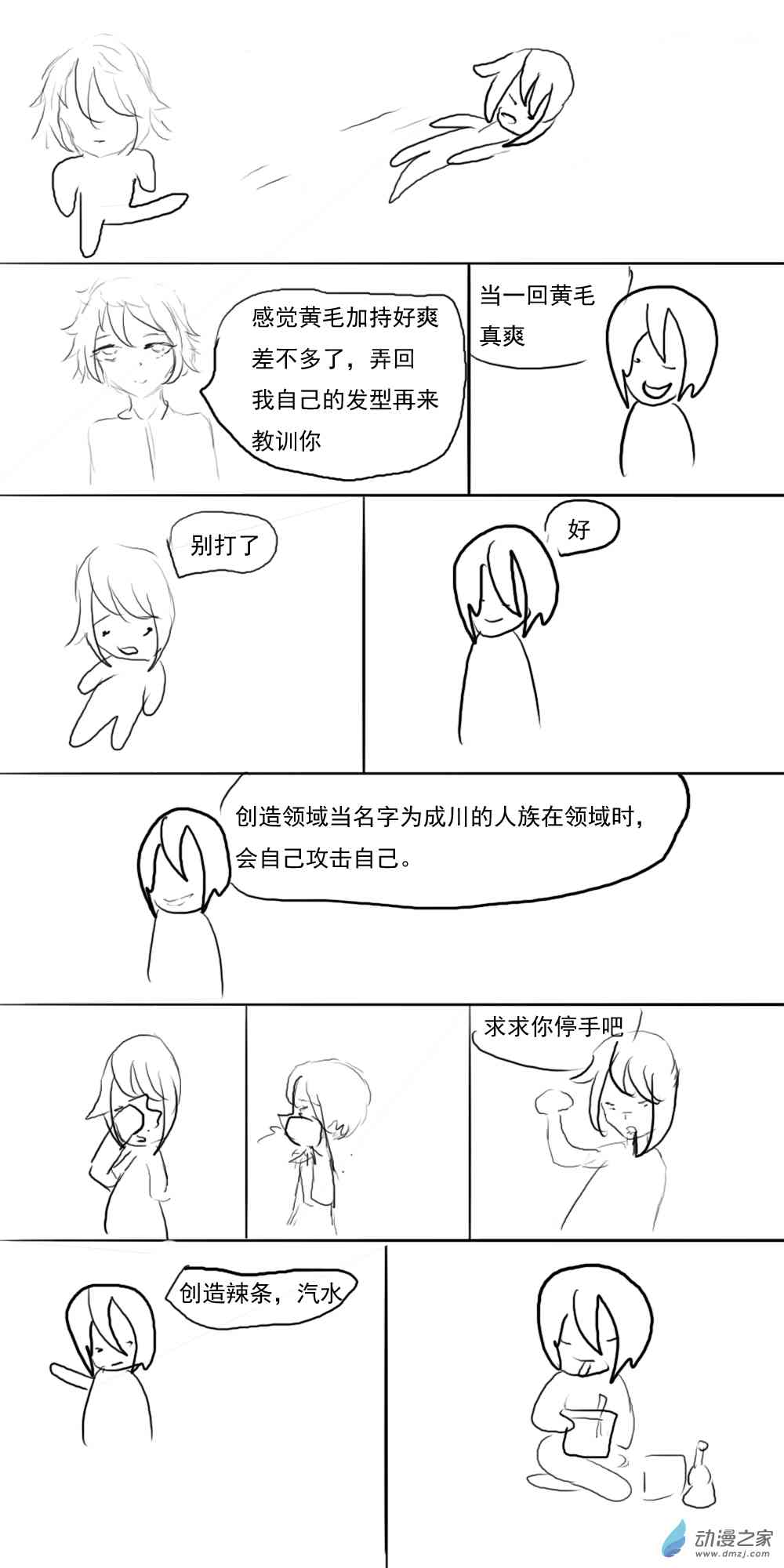 《转生无尽的异世界冒险记》第10话 对决？报仇！ 第8页