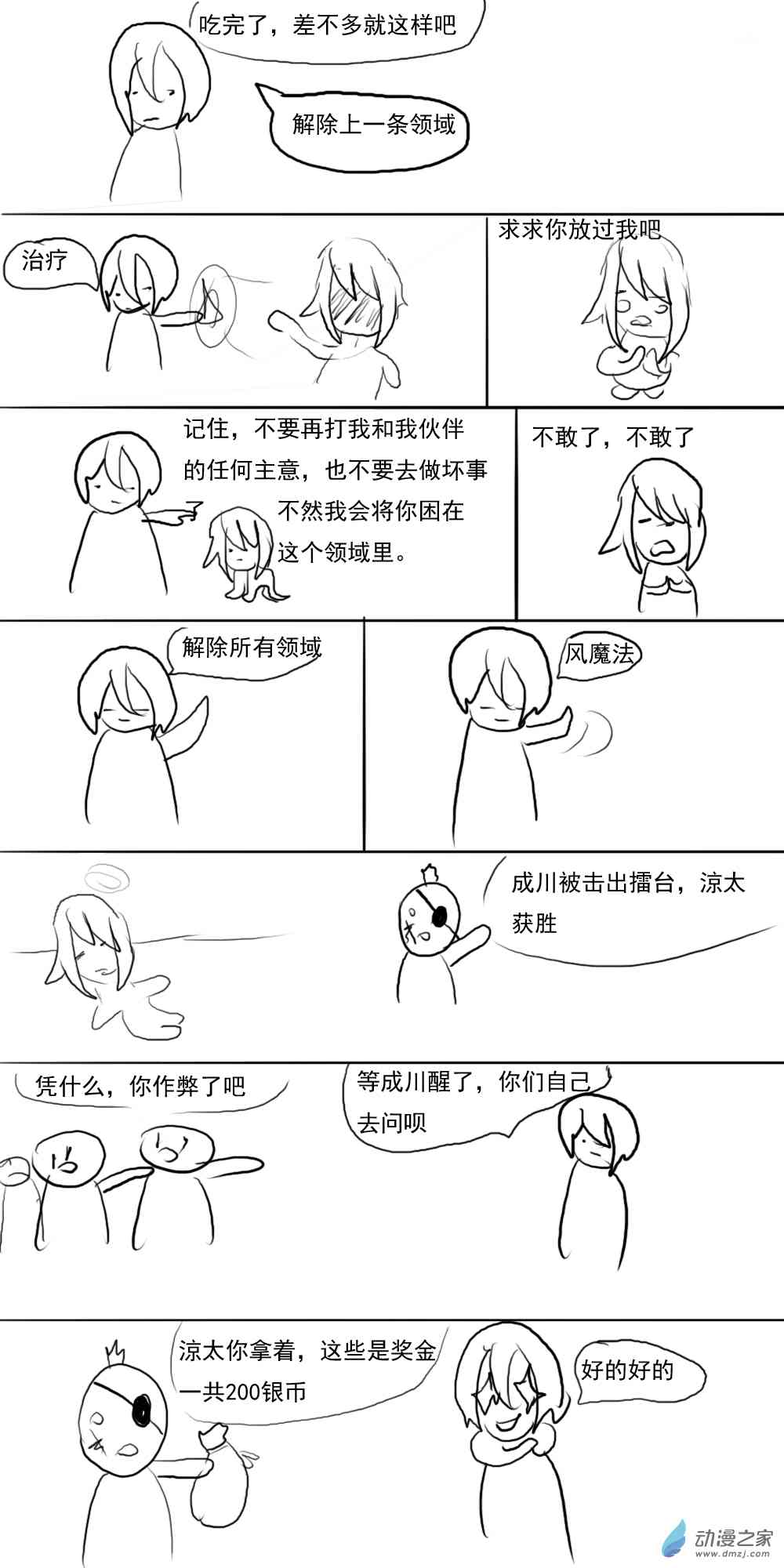 《转生无尽的异世界冒险记》第10话 对决？报仇！ 第9页