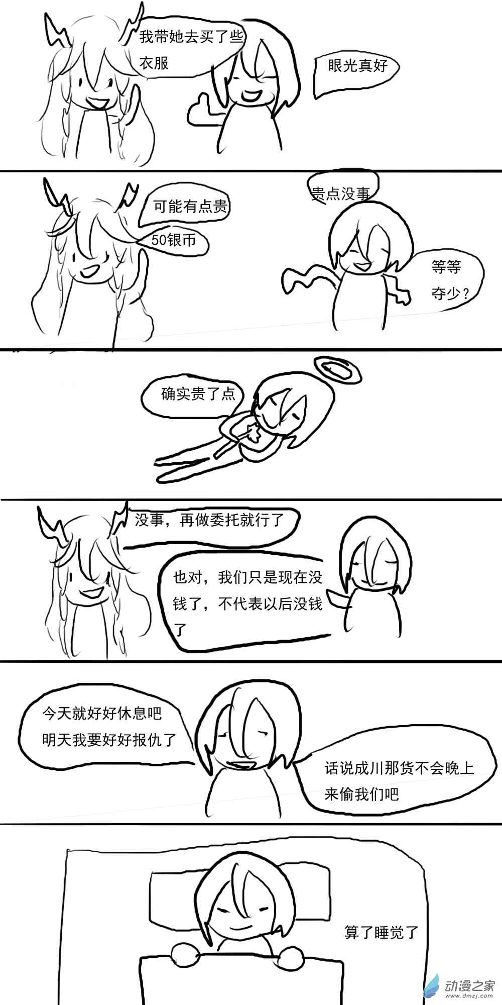 《转生无尽的异世界冒险记》第09话 第4页