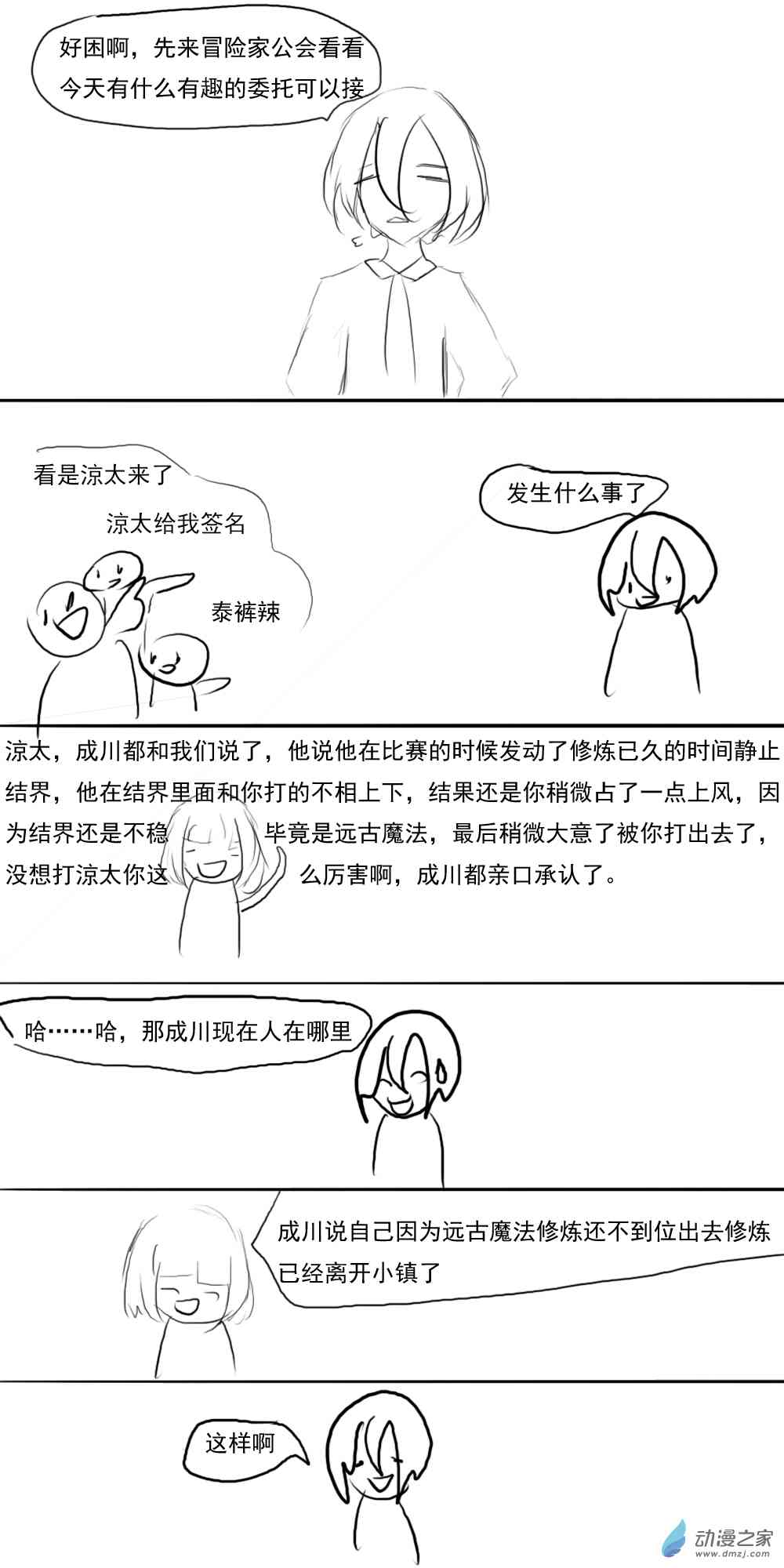 《转生无尽的异世界冒险记》第11话 第1页