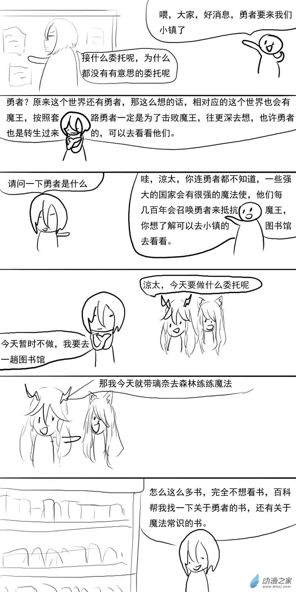 《转生无尽的异世界冒险记》第11话 第2页