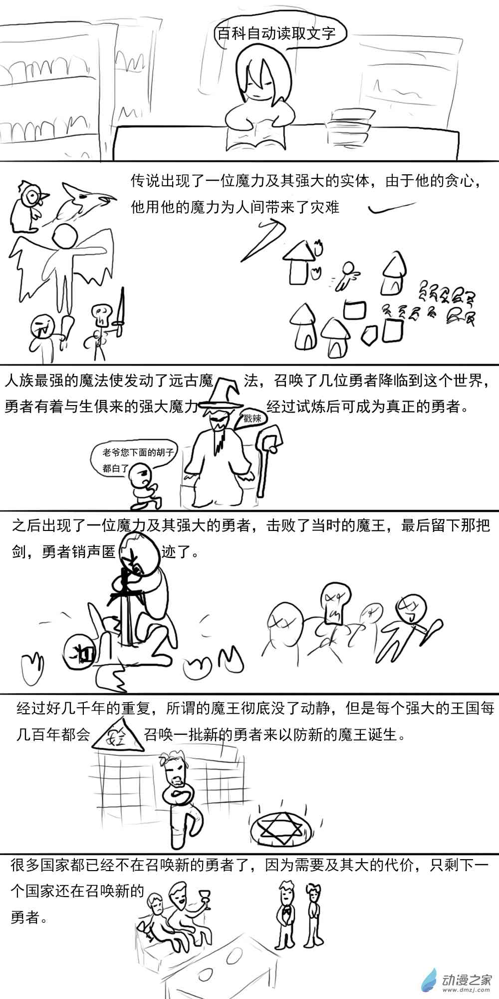 《转生无尽的异世界冒险记》第11话 第3页