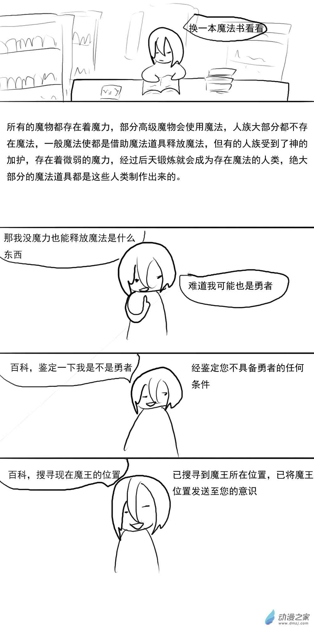 《转生无尽的异世界冒险记》第11话 第4页