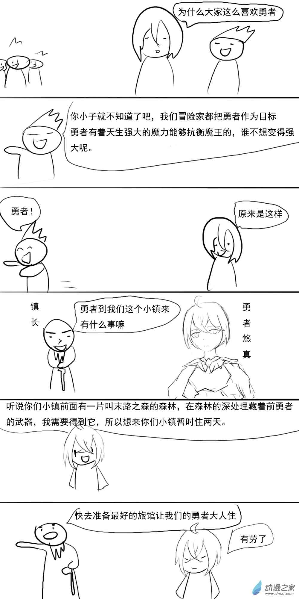 《转生无尽的异世界冒险记》第12话 勇者 第1页