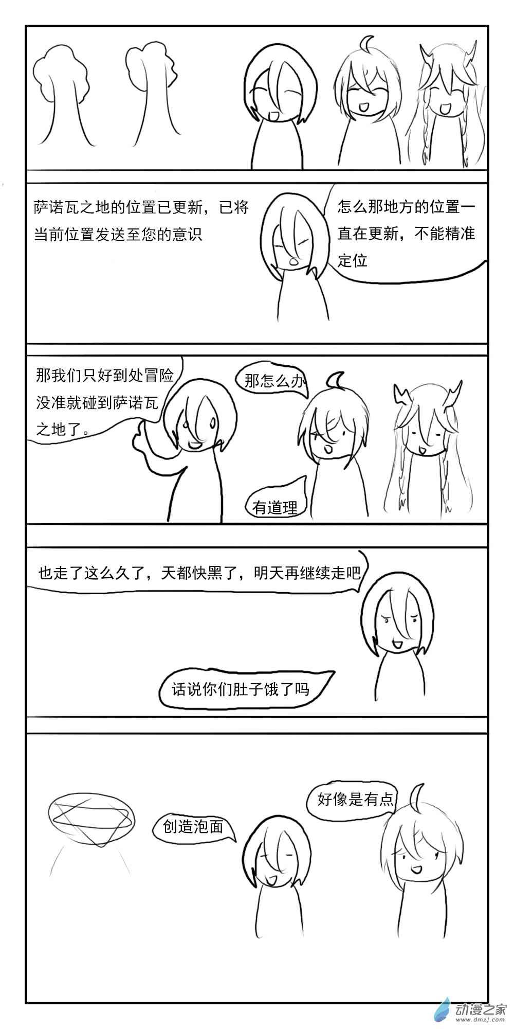 《转生无尽的异世界冒险记》第14话 第1页