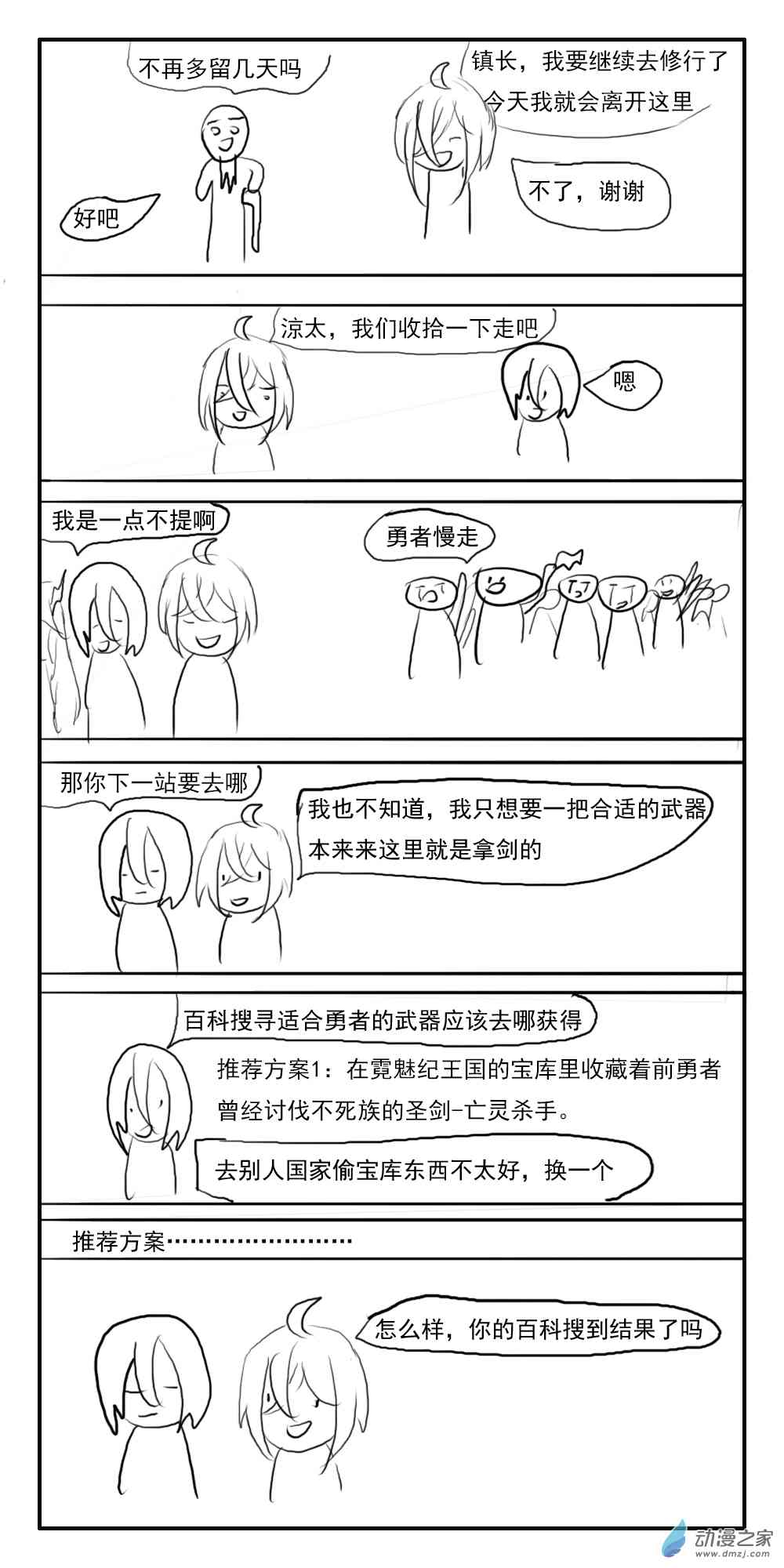 《转生无尽的异世界冒险记》第13话 第2页