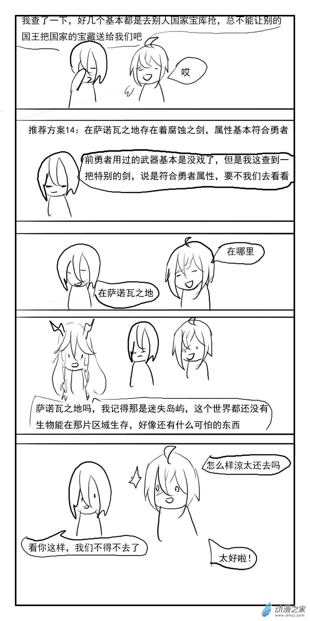 《转生无尽的异世界冒险记》第13话 第3页