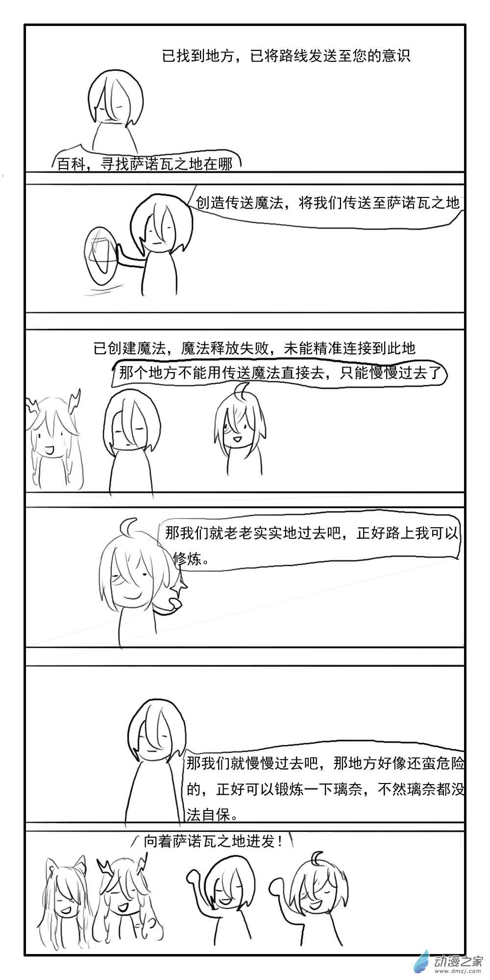 《转生无尽的异世界冒险记》第13话 第4页