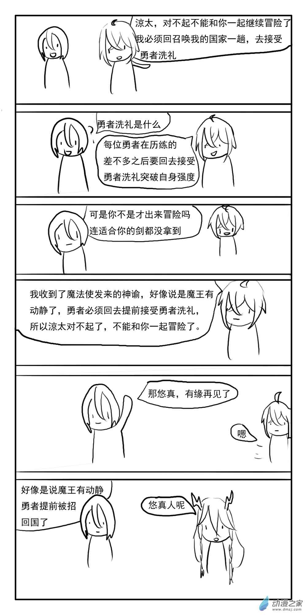 《转生无尽的异世界冒险记》第15话 分别伙伴们？ 第1页