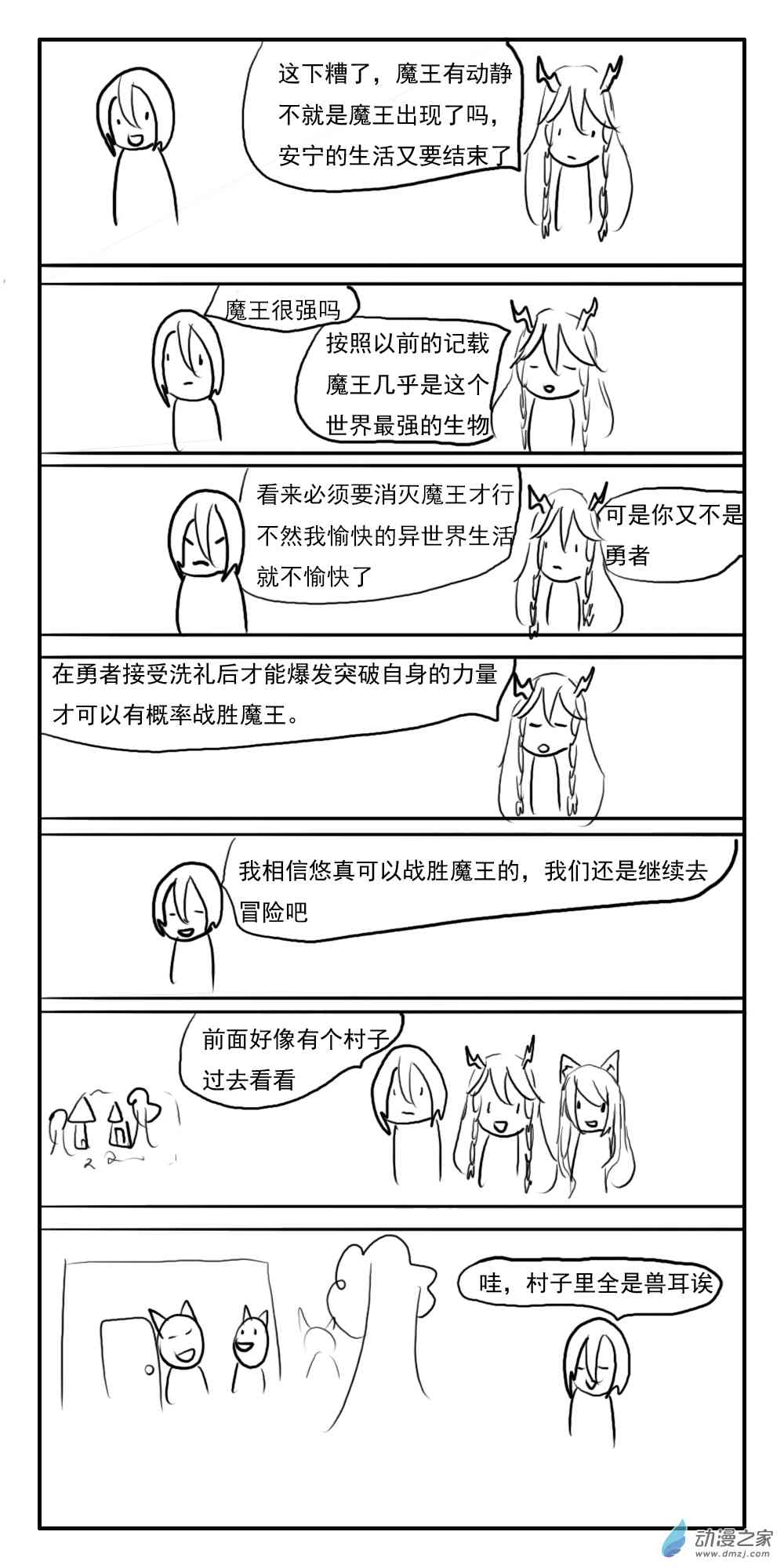 《转生无尽的异世界冒险记》第15话 分别伙伴们？ 第2页